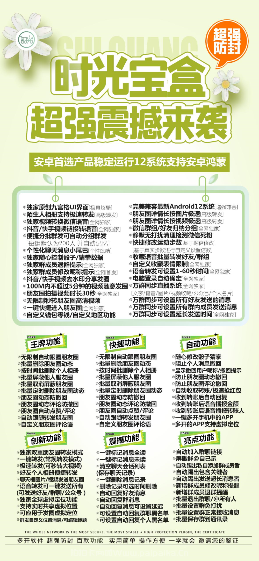 安卓时光宝盒官网-激活码购买以及下载-蚂蚁包只支持12和12以下系统