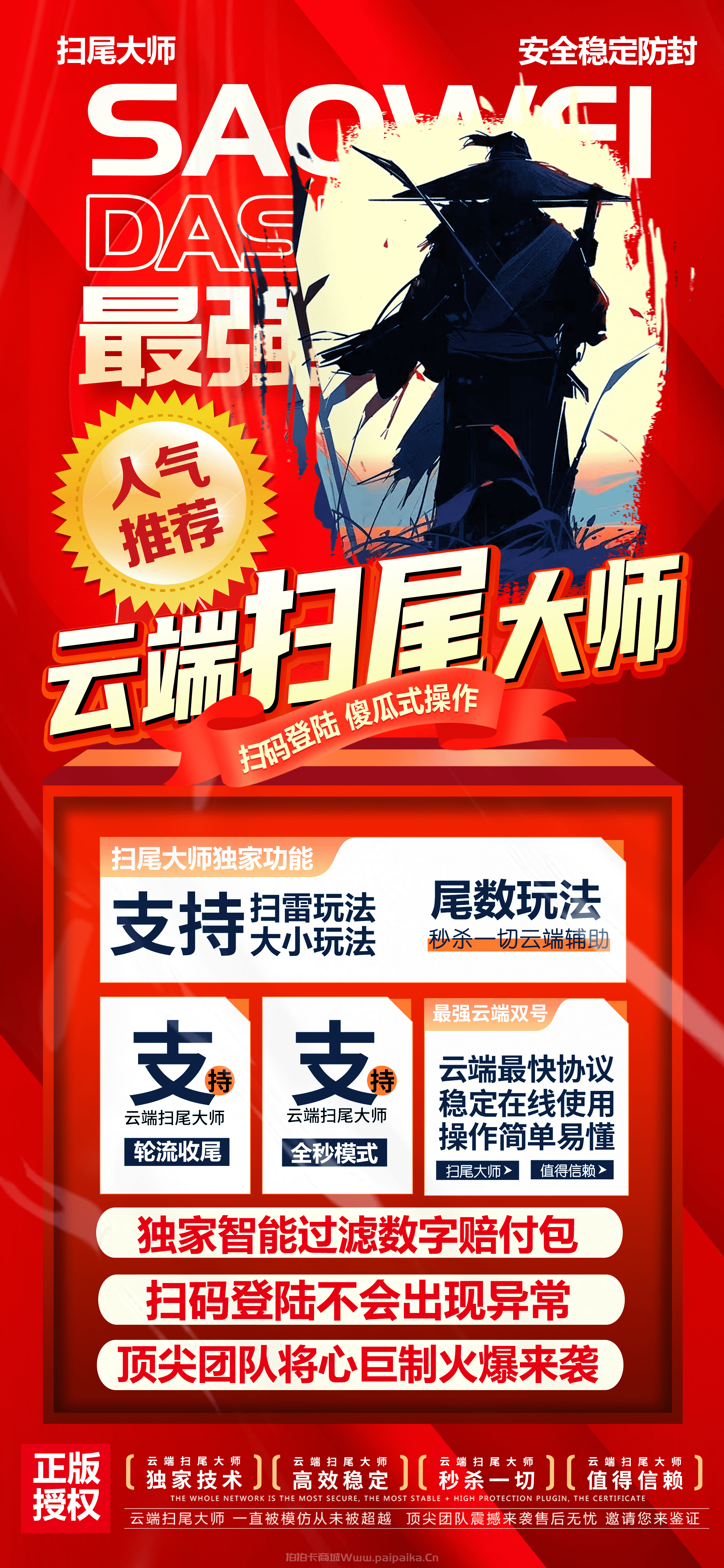 云端扫尾大师官网-激活码购买以及登录-1500点3000点5000点1万点授权