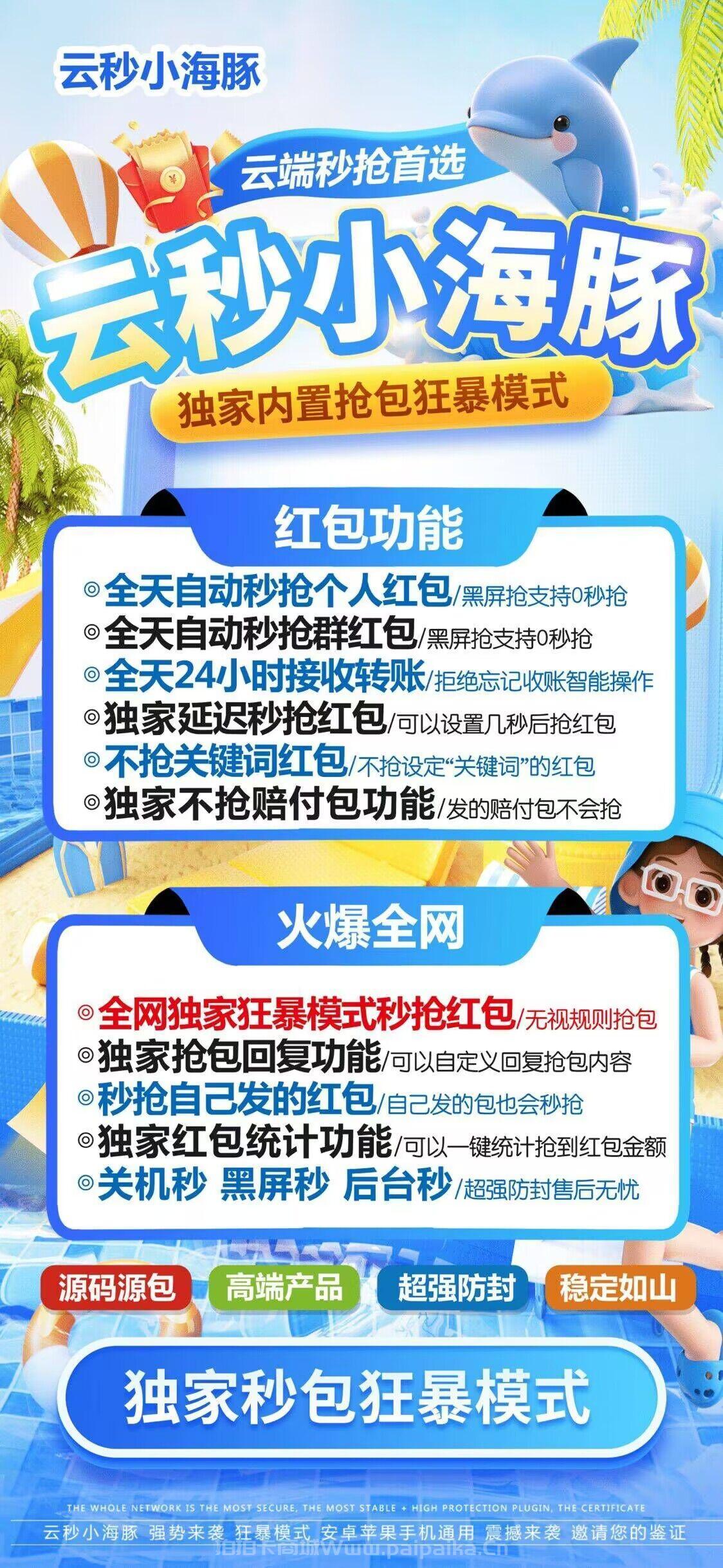 云秒小海豚官网-激活码购买以及登录-周卡月卡年卡授权