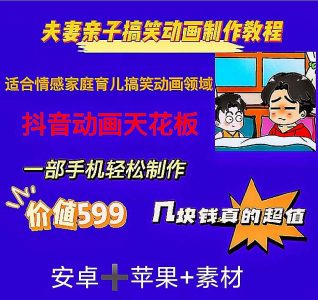 手机新款制作夫妻搞笑动画零基础教程【安卓苹果都可以制作+制作素材】-_拍拍卡激活码商城_货源源头