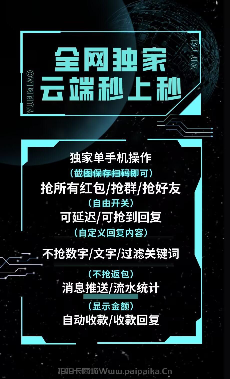 云端秒上秒官网-激活码购买以及登录-月卡授权-全网独家单机手机扫码登录