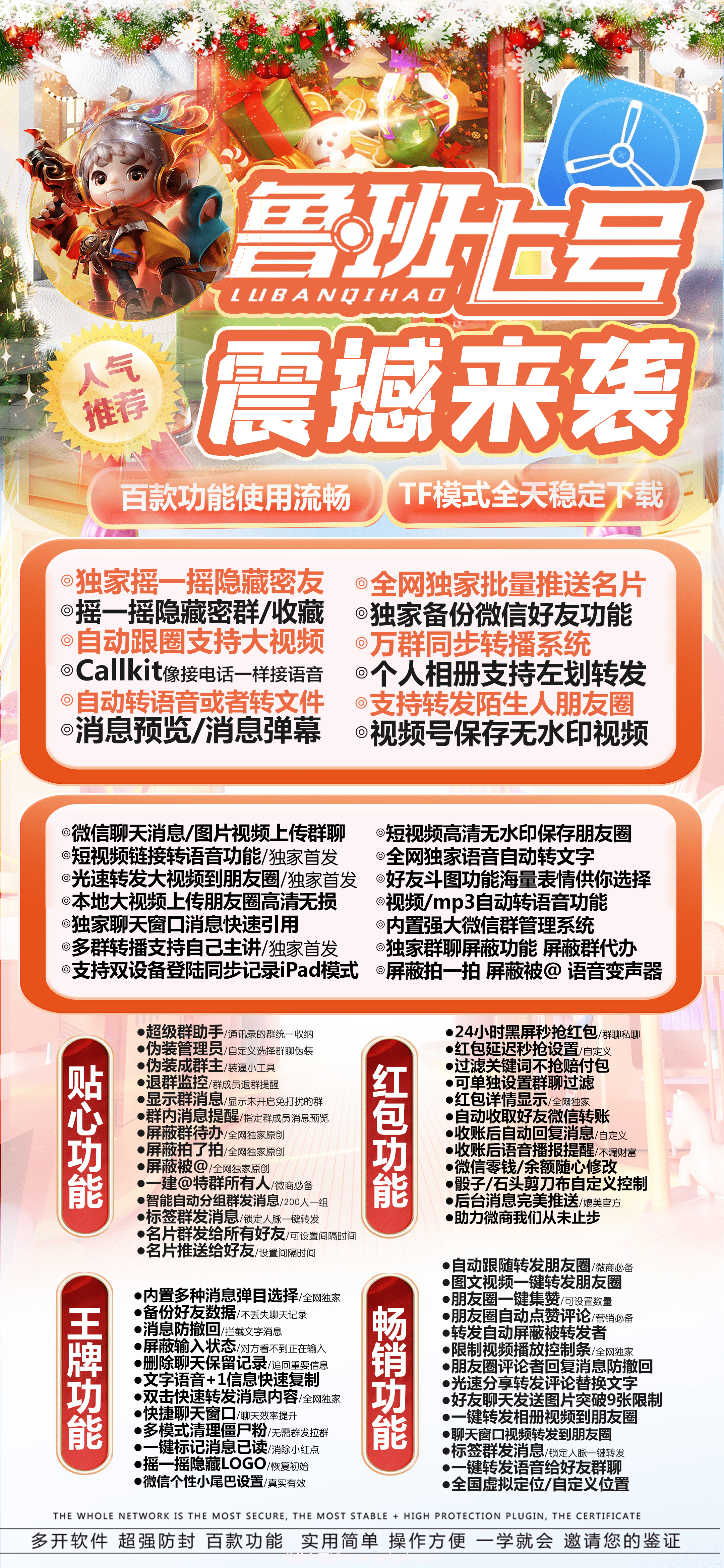 苹果鲁班七号官网-活动激活码购买以及下载-TF上架（赵子龙百花香同款）