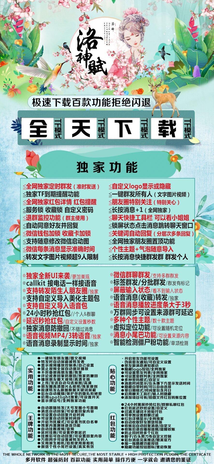 苹果洛神赋官网-活动激活码购买以及下载-TF上架（斗战神同款）