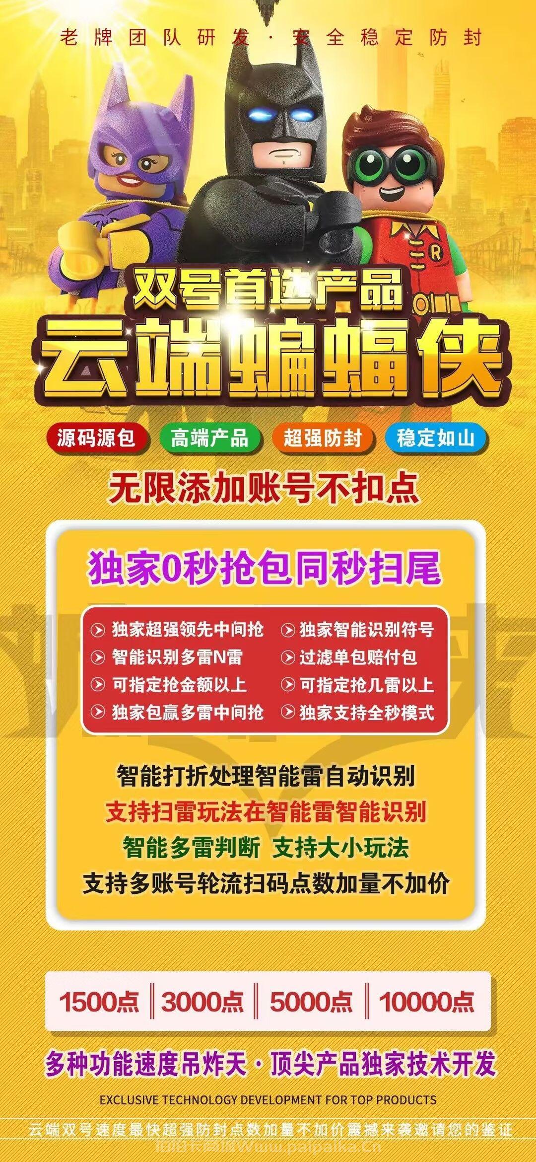 云端蝙蝠侠双号官网-激活码购买以及登录-1500点3000点5000点1万点授权