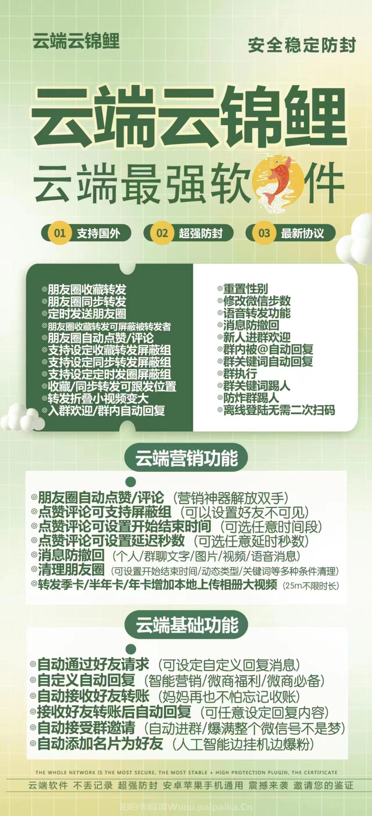 云端云锦鲤官网-卡密购买以及登录-月卡季卡年卡授权