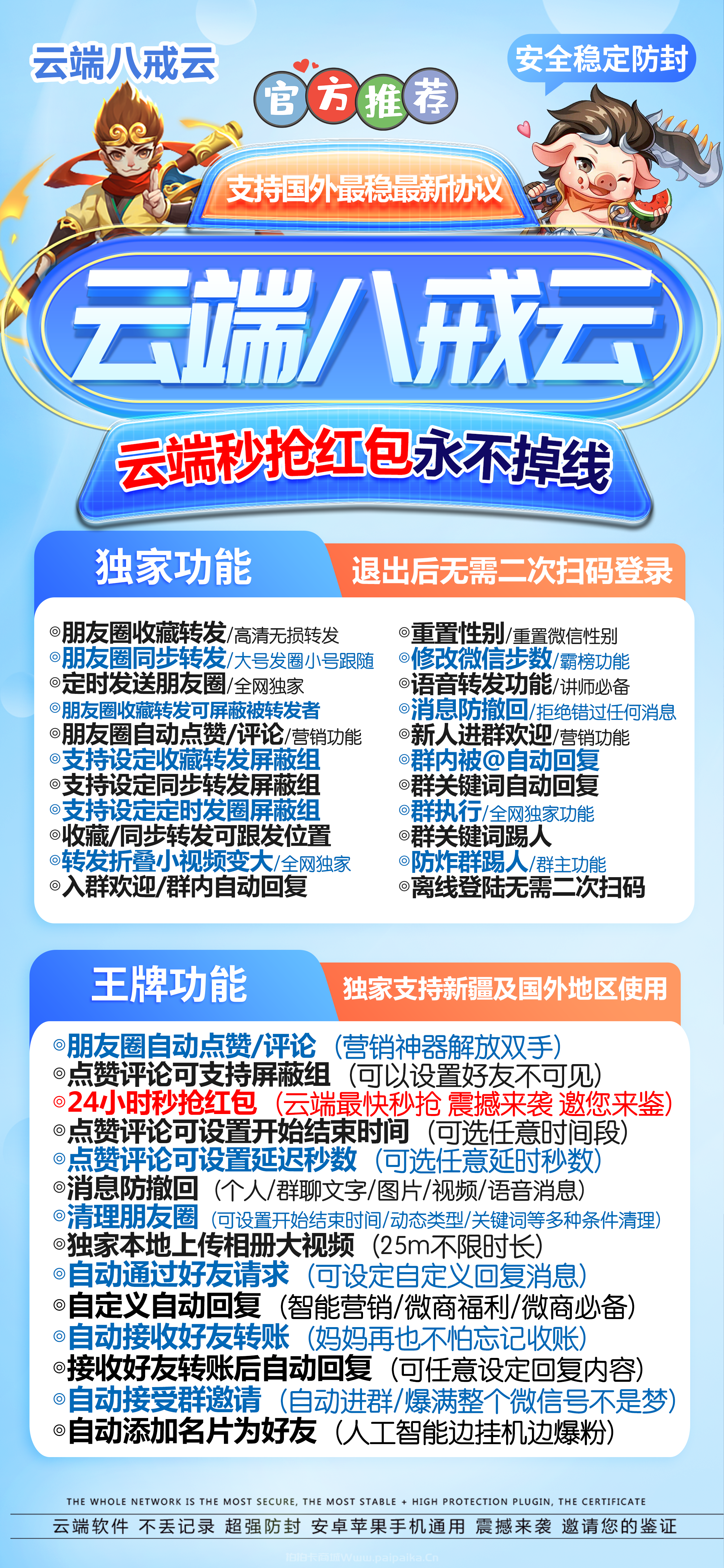 云端八戒云官网-卡密购买以及登录-月卡季卡半年卡年卡授权