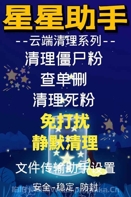 云端星星助手官网-激活码卡密购买以及登录-周卡授权-清粉清圈查屏蔽