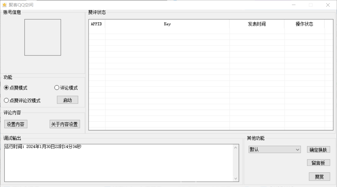 聚客QQ空间助手官网-卡密激活码购买以及下载-月卡年卡授权