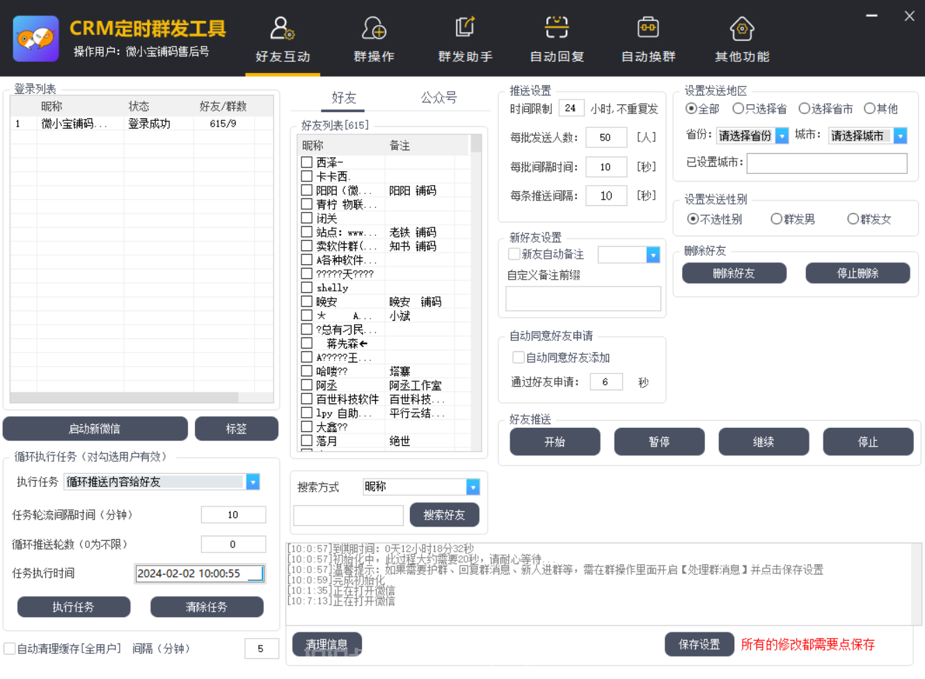 CRM定时群发工具官网-卡密激活码购买以及下载-年卡授权