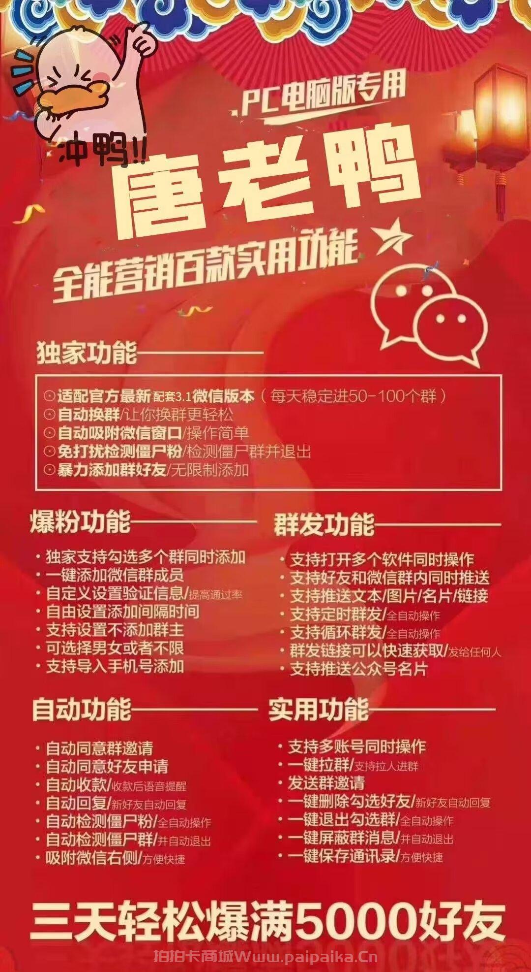 唐老鸭开发版官网-卡密激活码购买以及下载-年卡授权