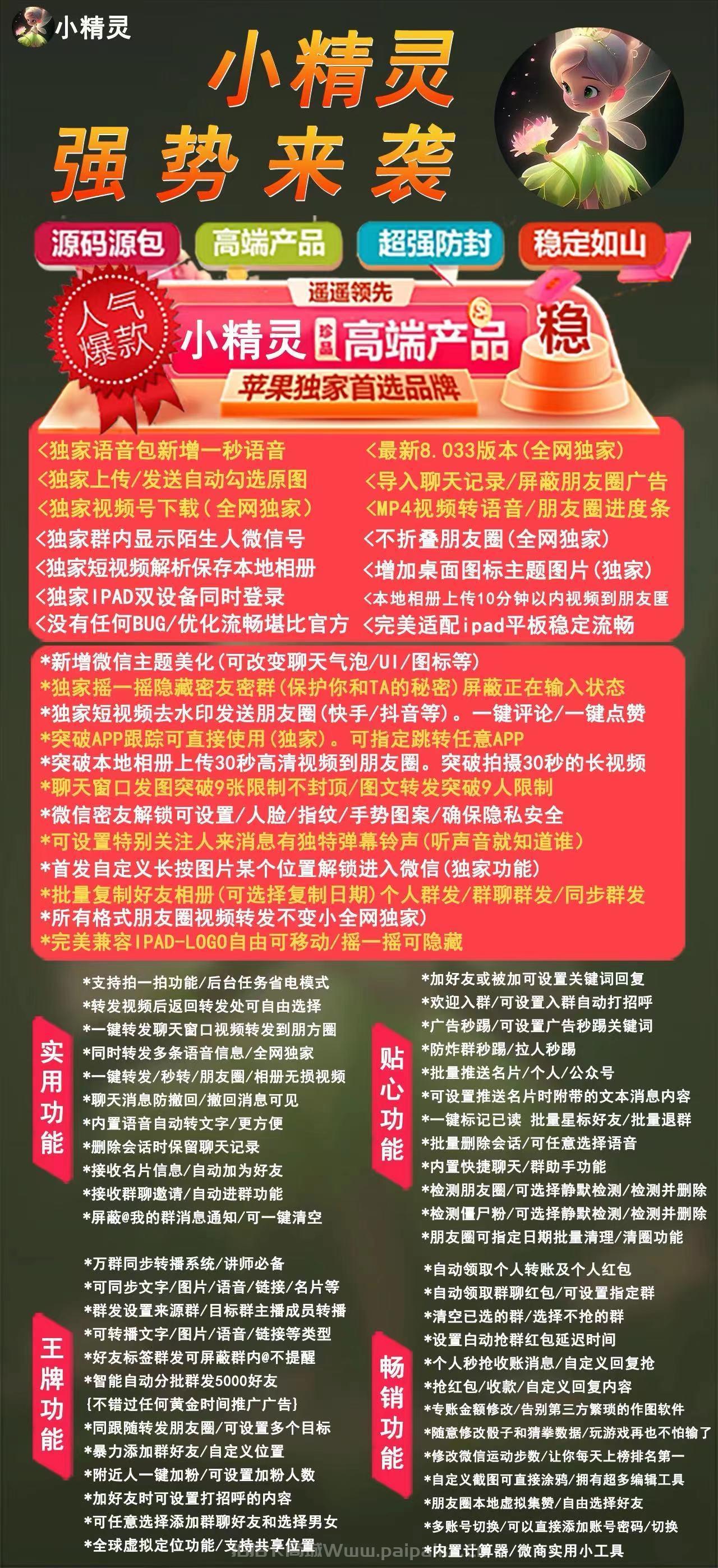 苹果小精灵官网-活动码卡密激活码购买以及下载-TF模式（小不点同款）