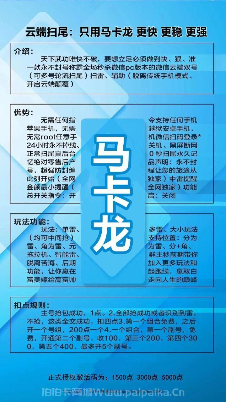 马卡龙云端双号官网-卡密激活码购买以及登录-1500点3000点5000点1万2万点授权