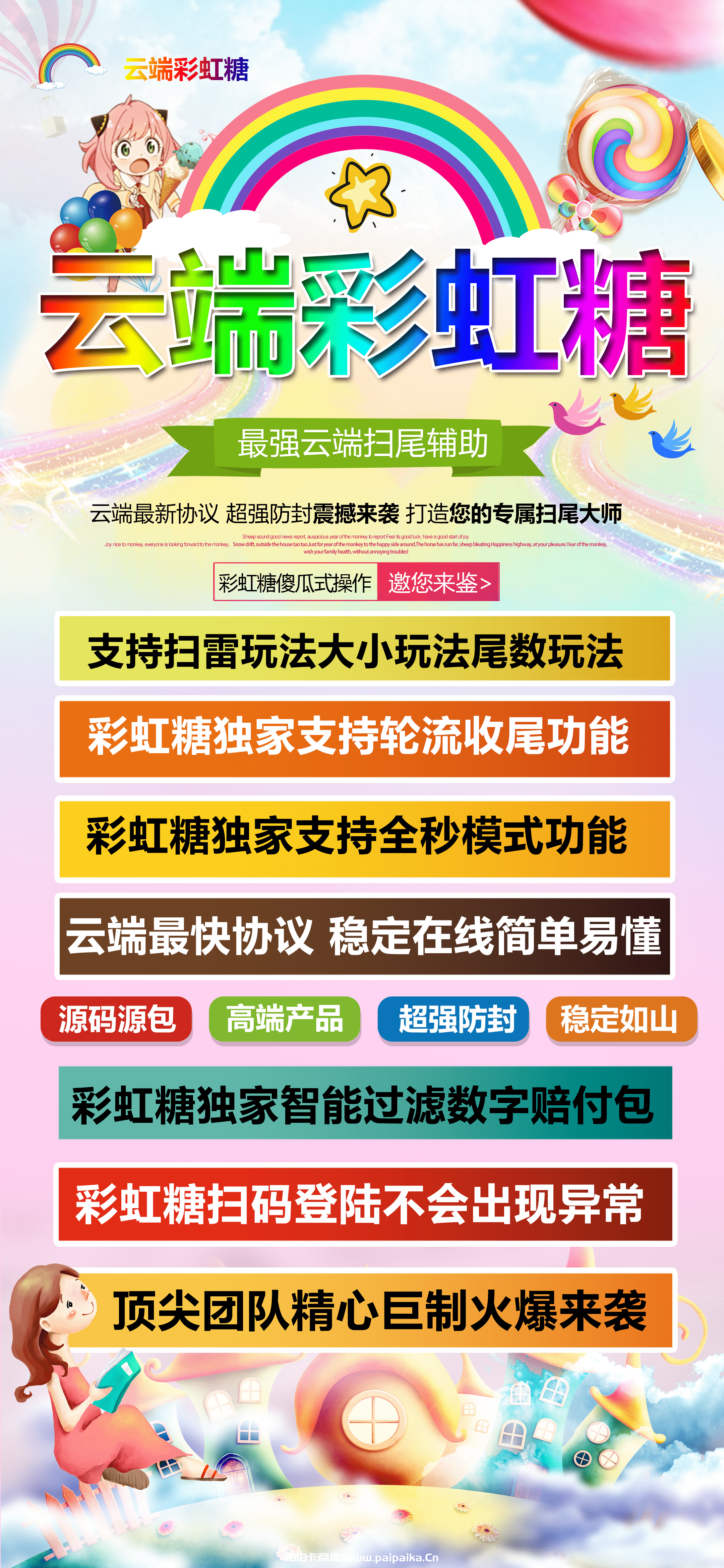 云端彩虹糖双号官网-卡密激活码购买以及登录-1500点3000点5000点1万点授权