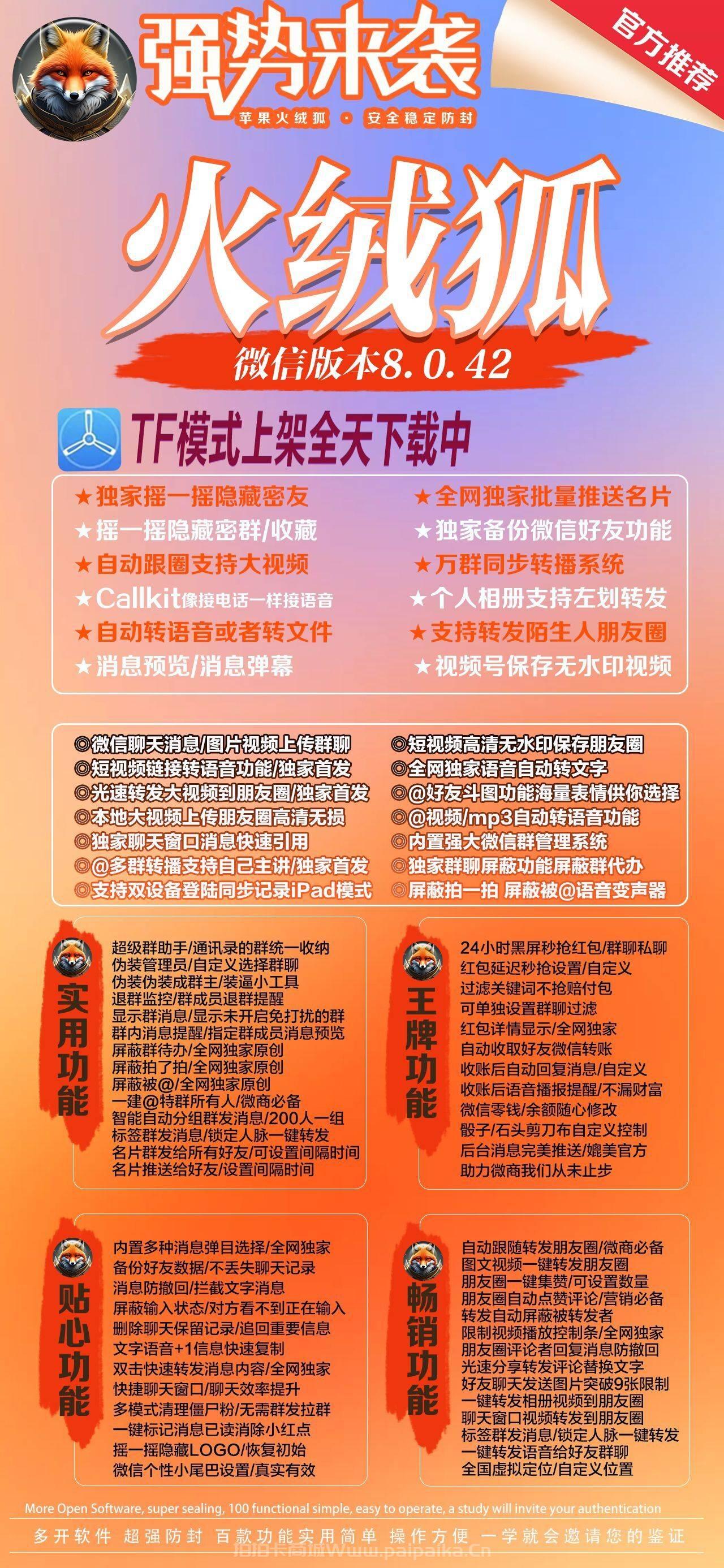 苹果火绒狐官网-卡密激活码购买以及下载-TF模式（赵子龙同款）