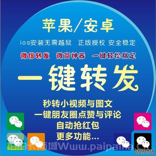 微信朋友圈一键转发软件：让分享变得更简单