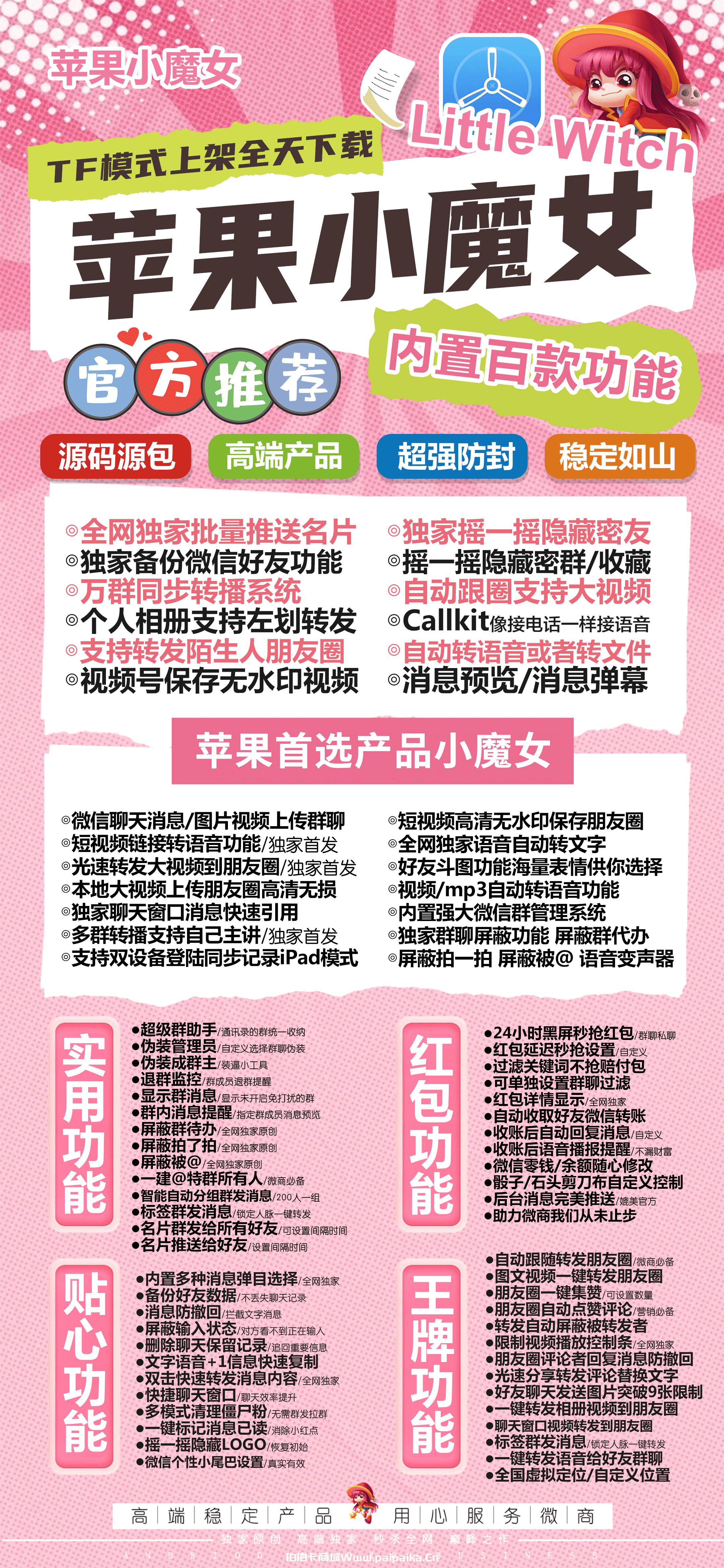 苹果小魔女官网-活动码购买以及下载-TF模式（赵子龙同款）