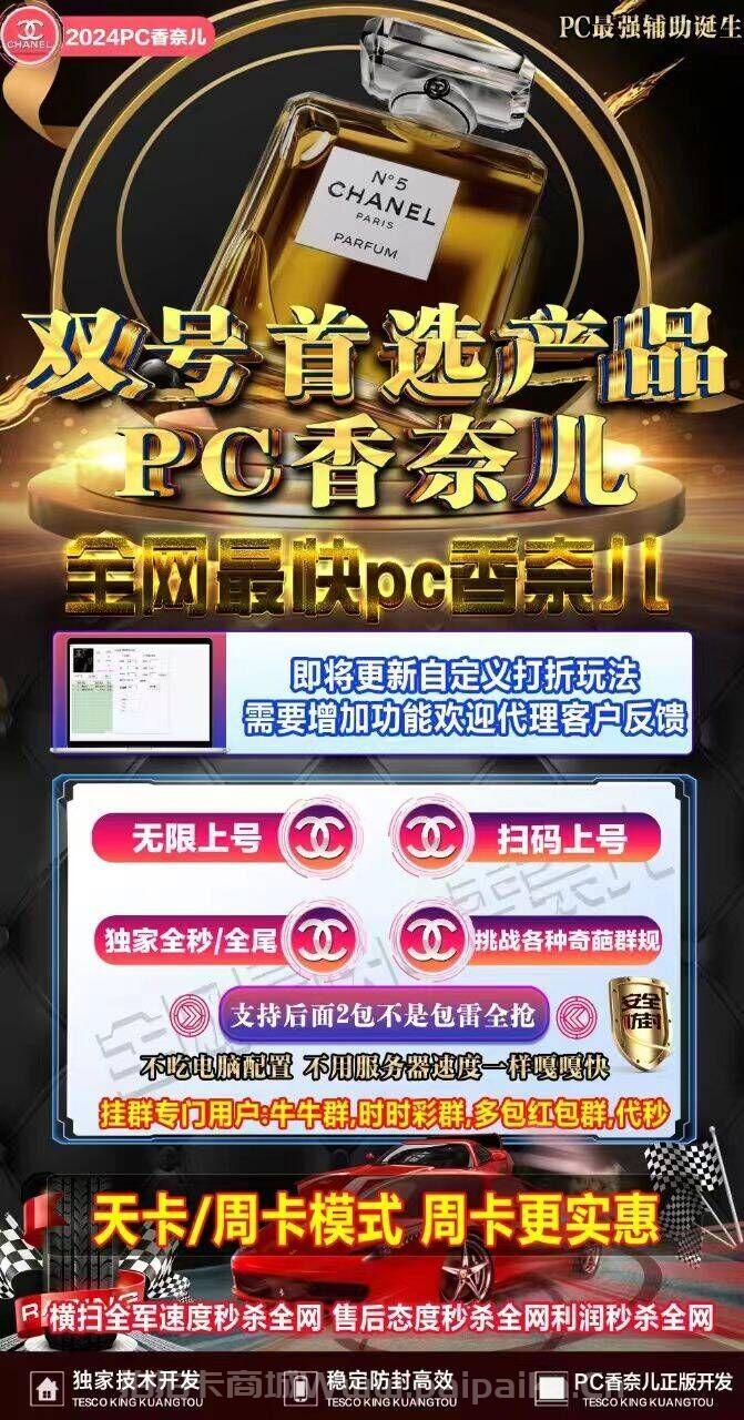 PC香奈儿官网-卡密激活码购买以及下载-天卡周卡授权