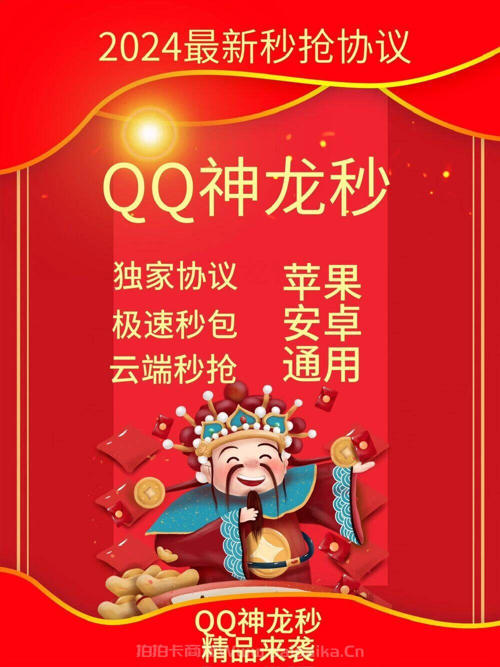 QQ神龙秒官网-卡密激活码购买以及登录-月卡授权
