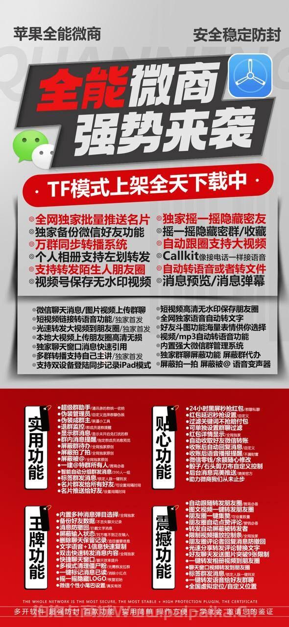 苹果全能微商官网-活动码购买以及下载-TF模式（独家包）90天不退换