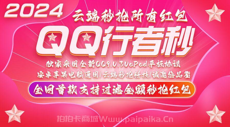 云端QQ行者秒官网-卡密激活码购买以及登录-月卡授权