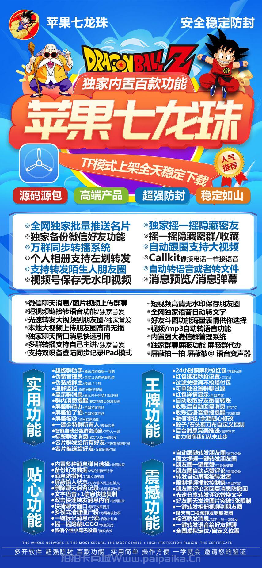 苹果TF七龙珠官网-活动码购买以及下载-九尾狐同款-不支持退换
