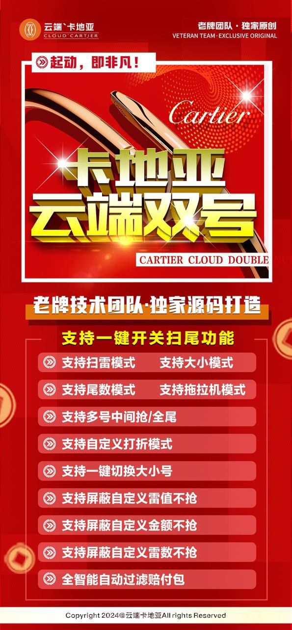 云端双号卡地亚官网-卡密激活码购买以及登录-1500点3000点5000点1万点授权