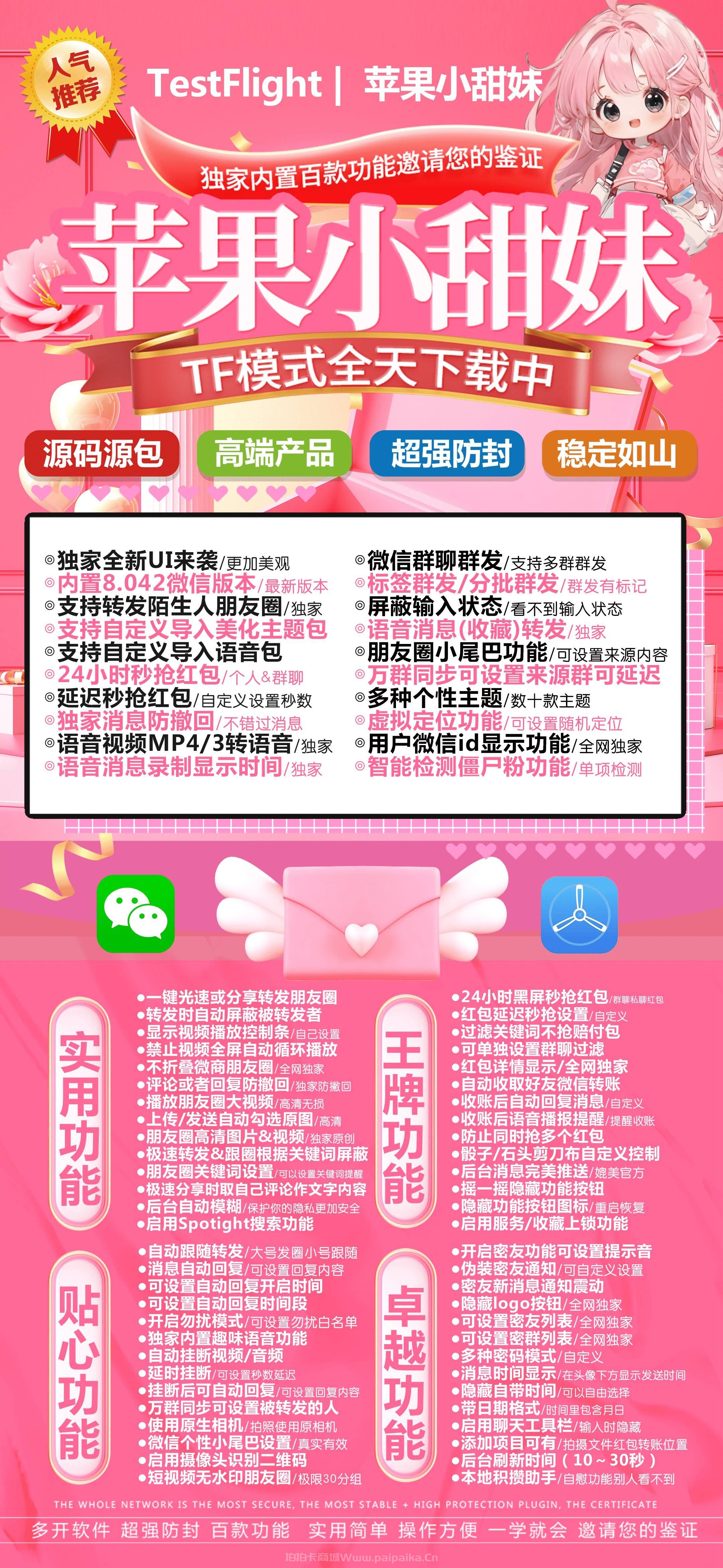 苹果TF小甜妹官网-活动码购买以及下载-赵子龙同款-不退换