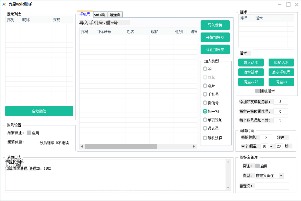 九星wxid助手官网-卡密激活码购买以及下载-年卡授权