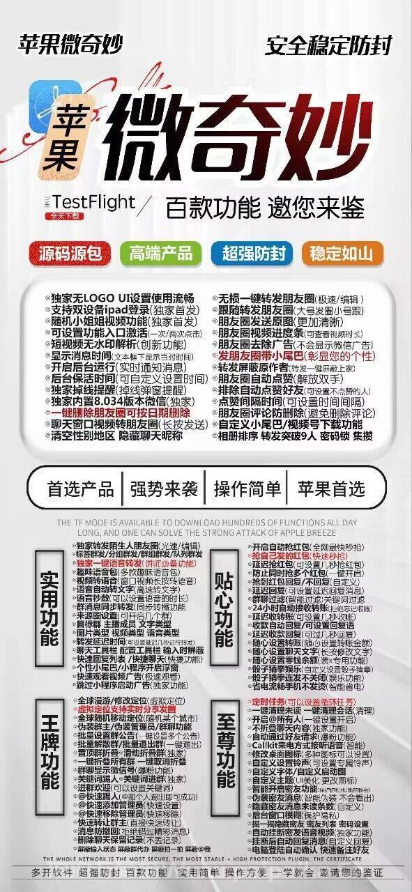 苹果TF微奇妙官网-卡密激活码购买以及下载-战狼同款-15天退换