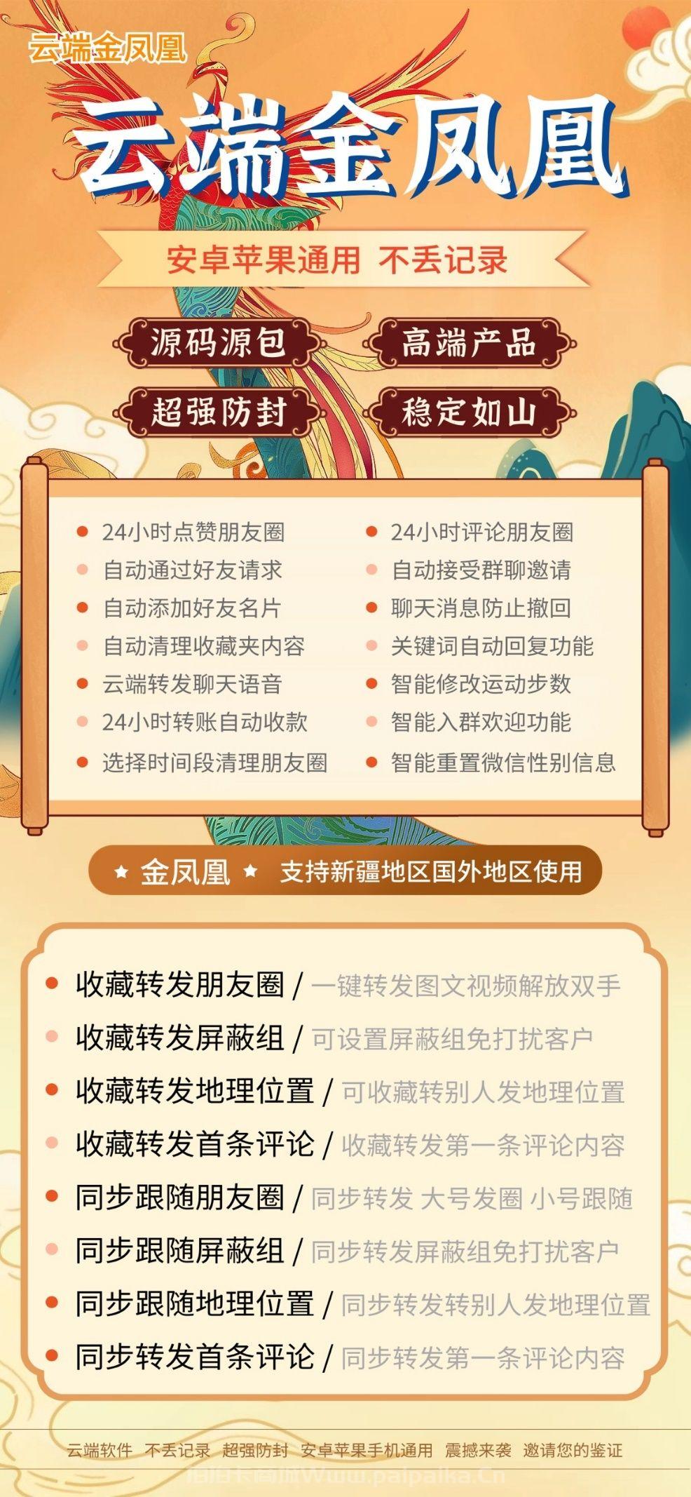 云端转发金凤凰官网-卡密激活码购买以及登录-月卡季卡年卡授权-小福星同款