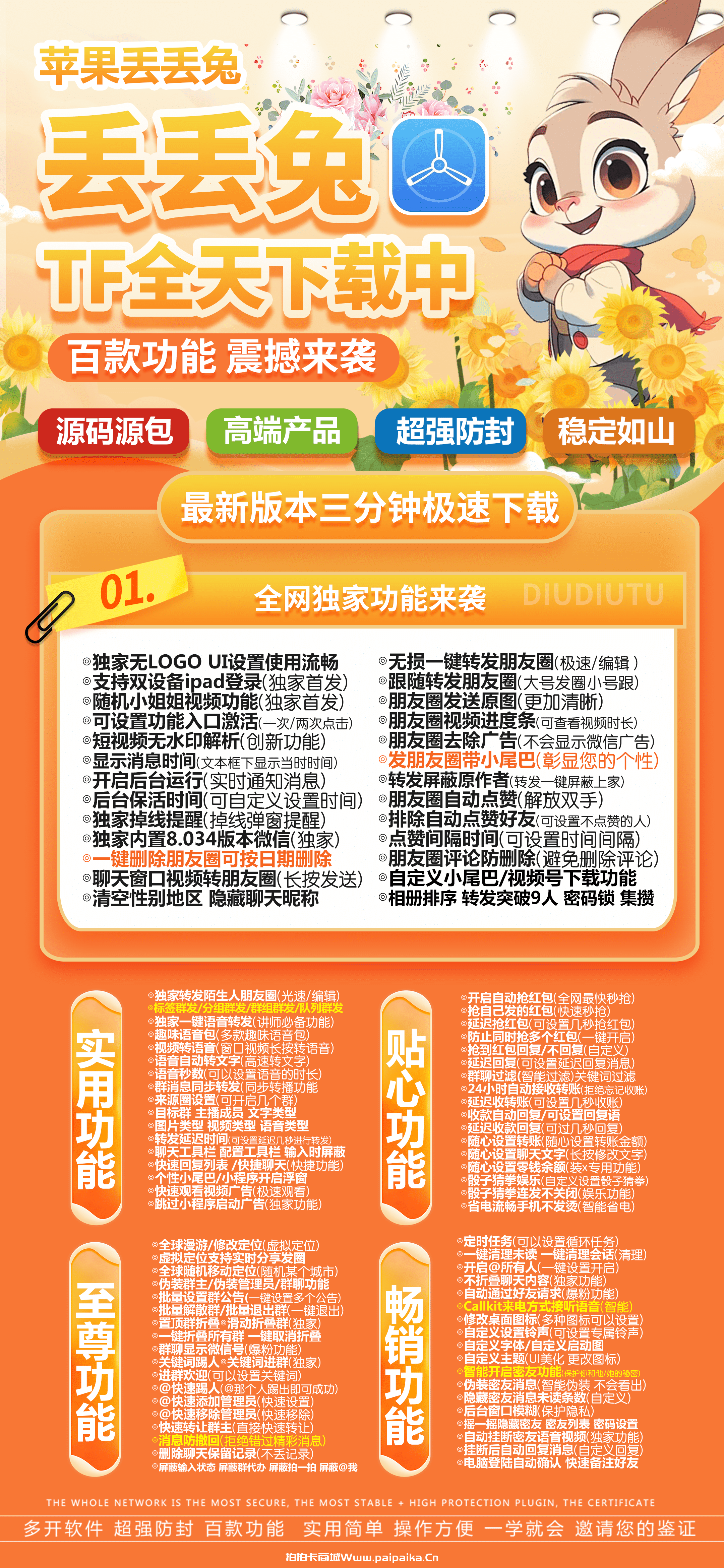 苹果TF丢丢兔官网-活动码购买以及下载-原生态无logo-不退换