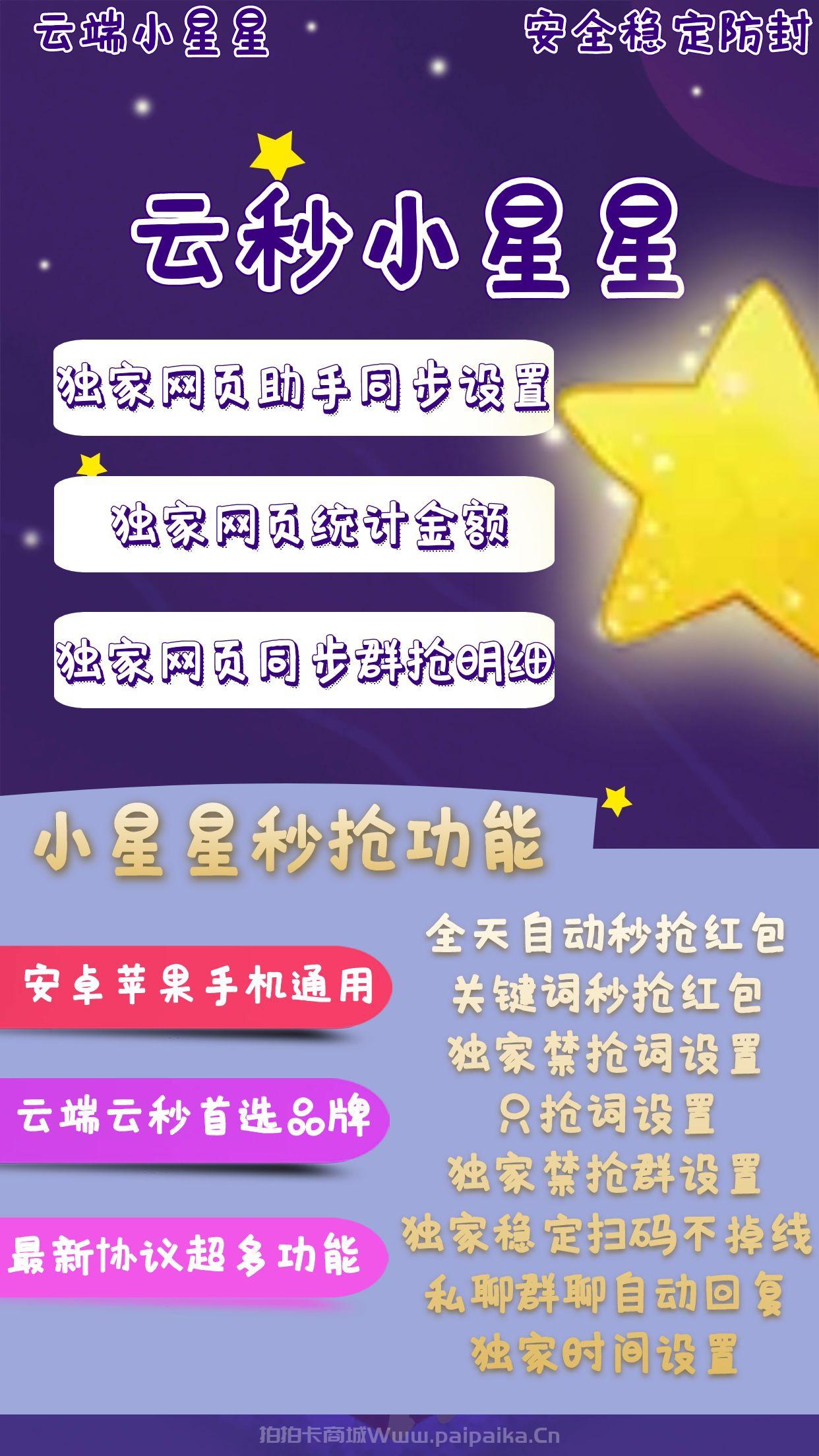 云端云秒小星星官网-卡密激活码购买以及登录-周卡月卡年卡授权