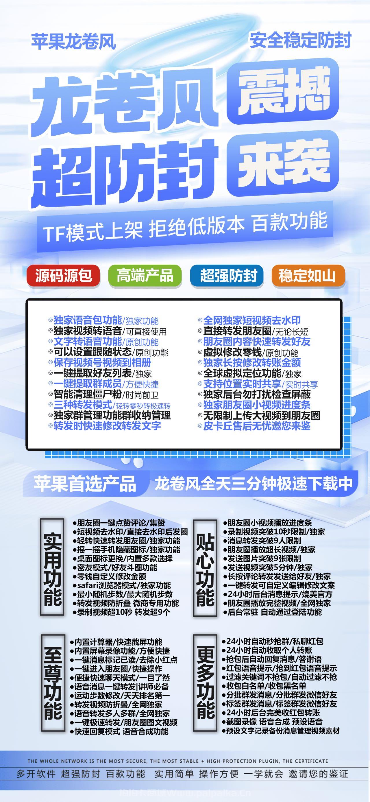 苹果TF龙卷风官网-卡密激活码购买以及下载-皮卡丘同款-15天退换