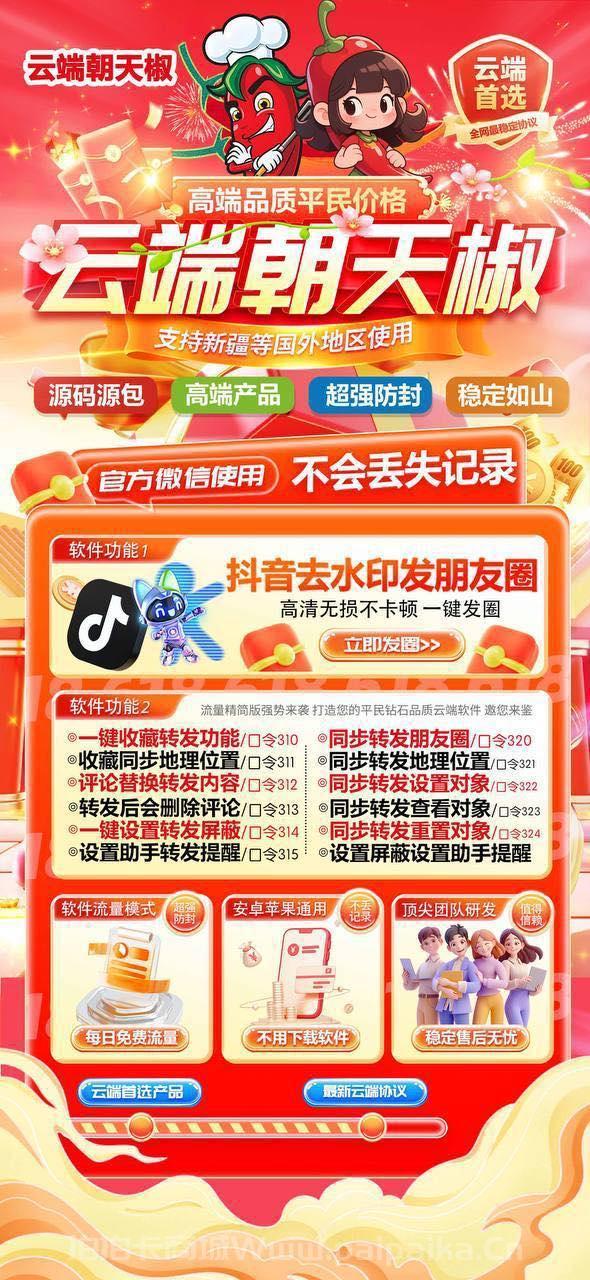 云端朝天椒官网-卡密活动码购买以及登录-周卡年卡授权-7天退换