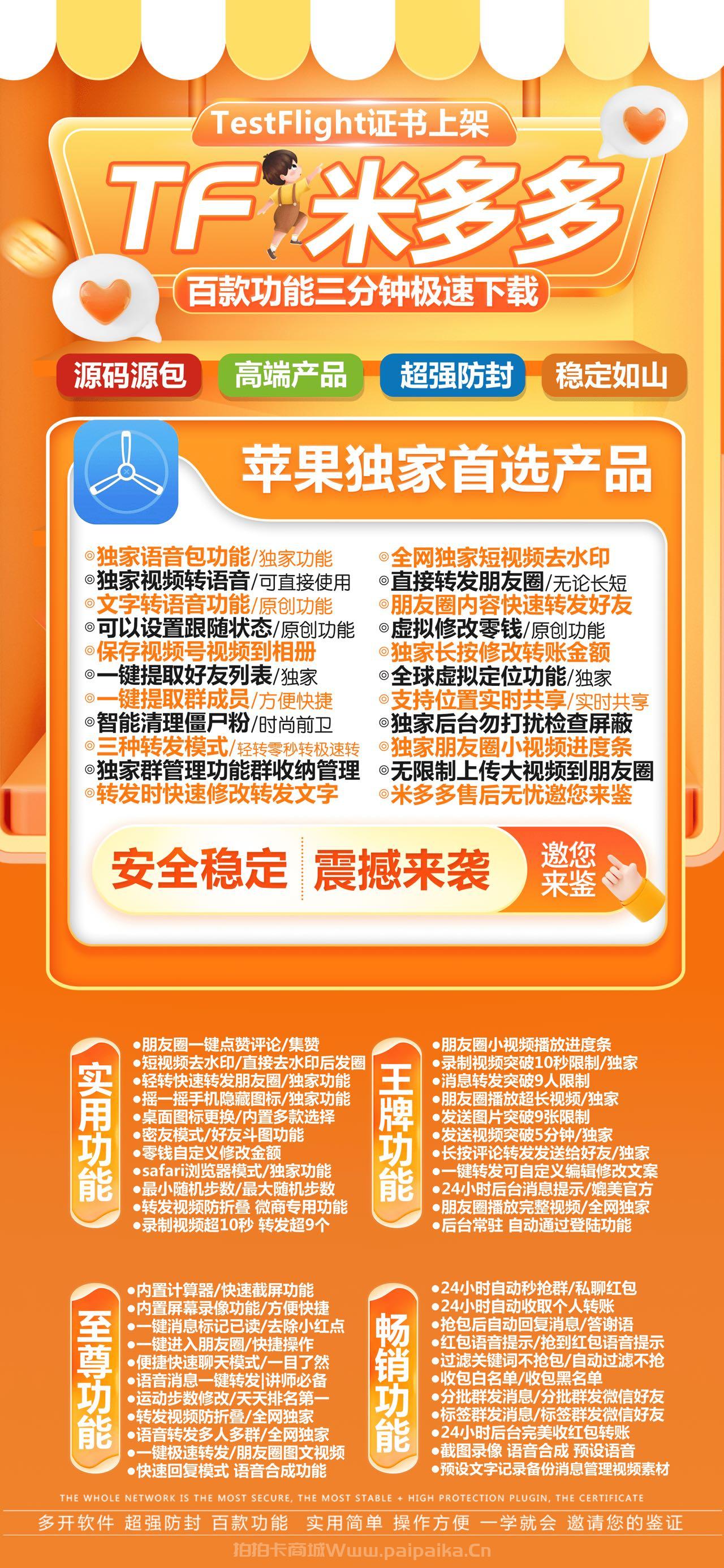 苹果TF米多多官网-活动码购买以及下载-皮卡丘包-不退换