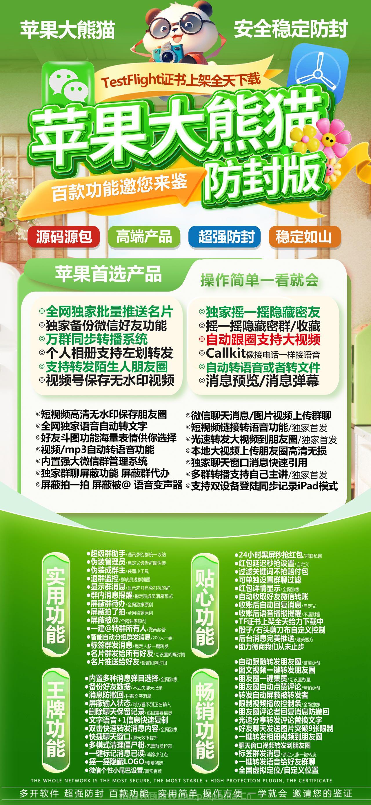 苹果TF大熊猫官网-活动码购买以及下载-iPad双模式登录-独角兽包-不退换