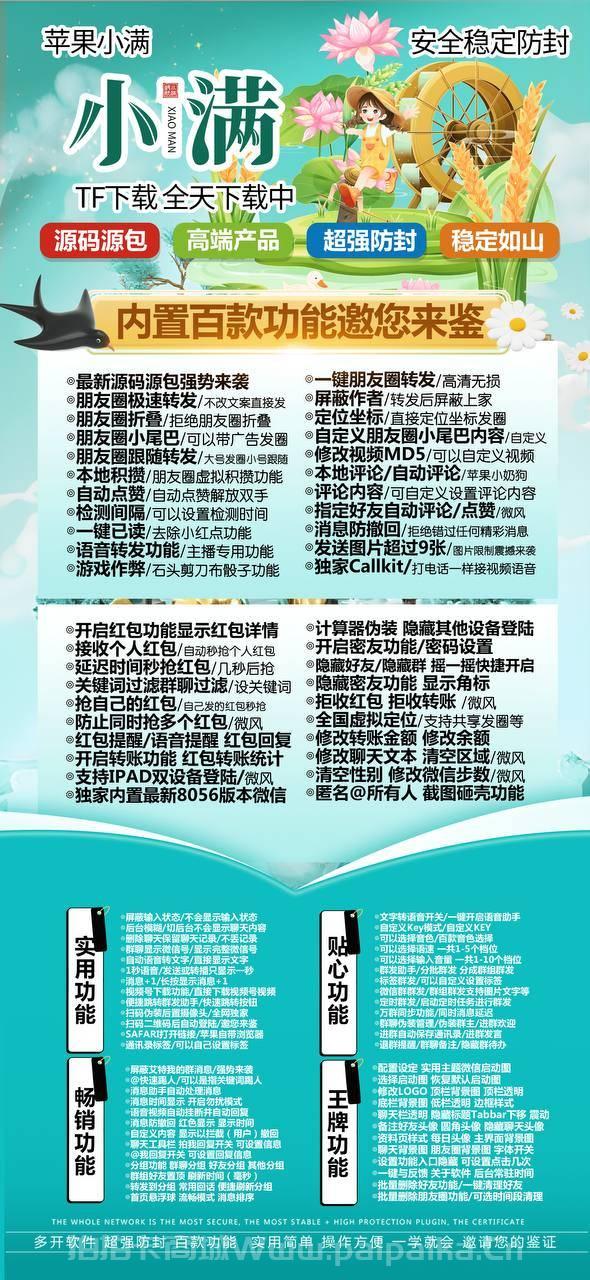 苹果TF小满官网-活动码购买以及下载-支持IPAD双设备登陆-凡尔赛包-不退换
