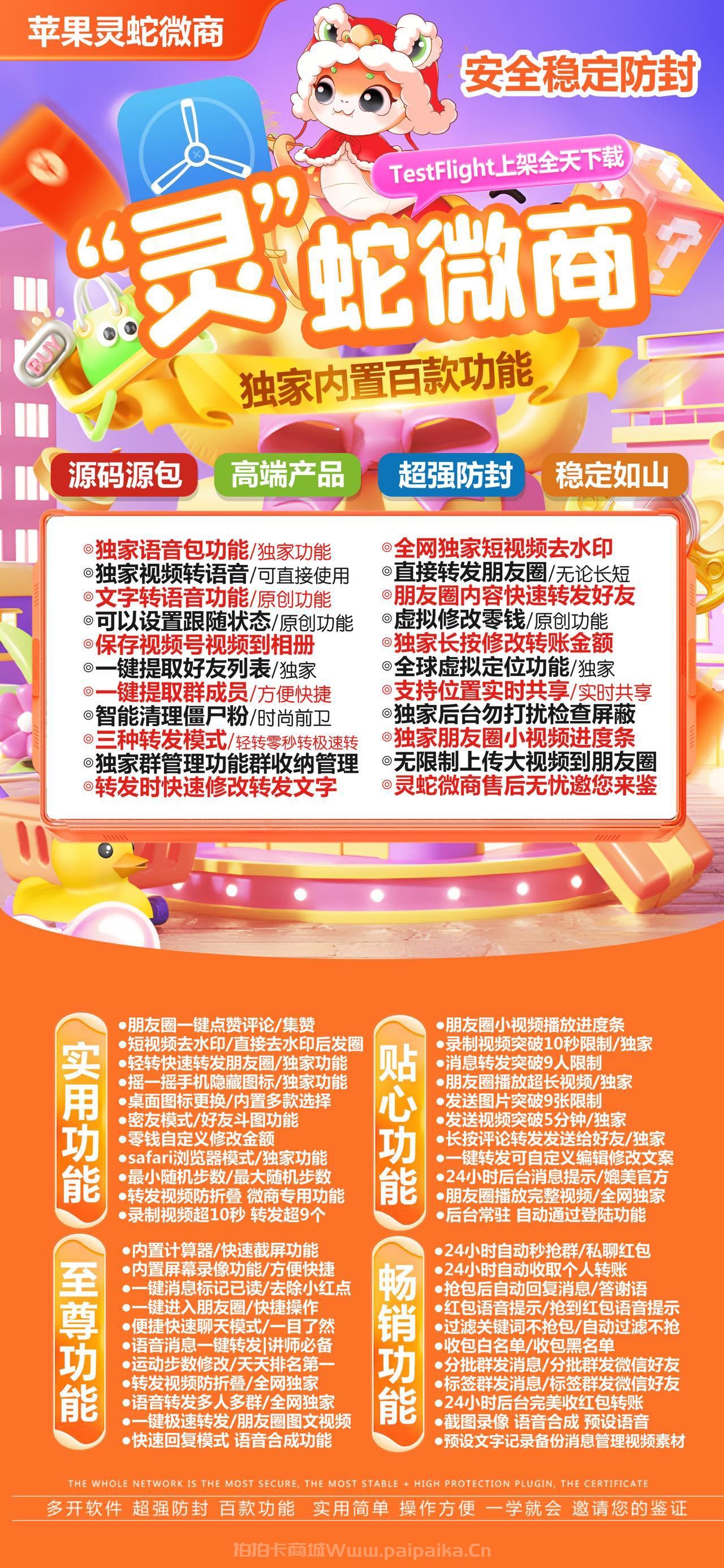 苹果TF灵蛇微商官网-活动码购买以及下载-皮卡丘包-不退换