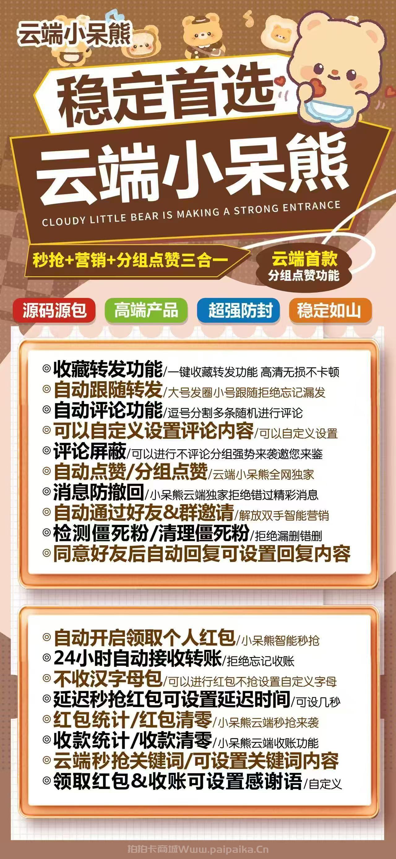 云端小呆熊官网-卡密活动码购买以及登录-月卡季卡年卡授权-7天退换