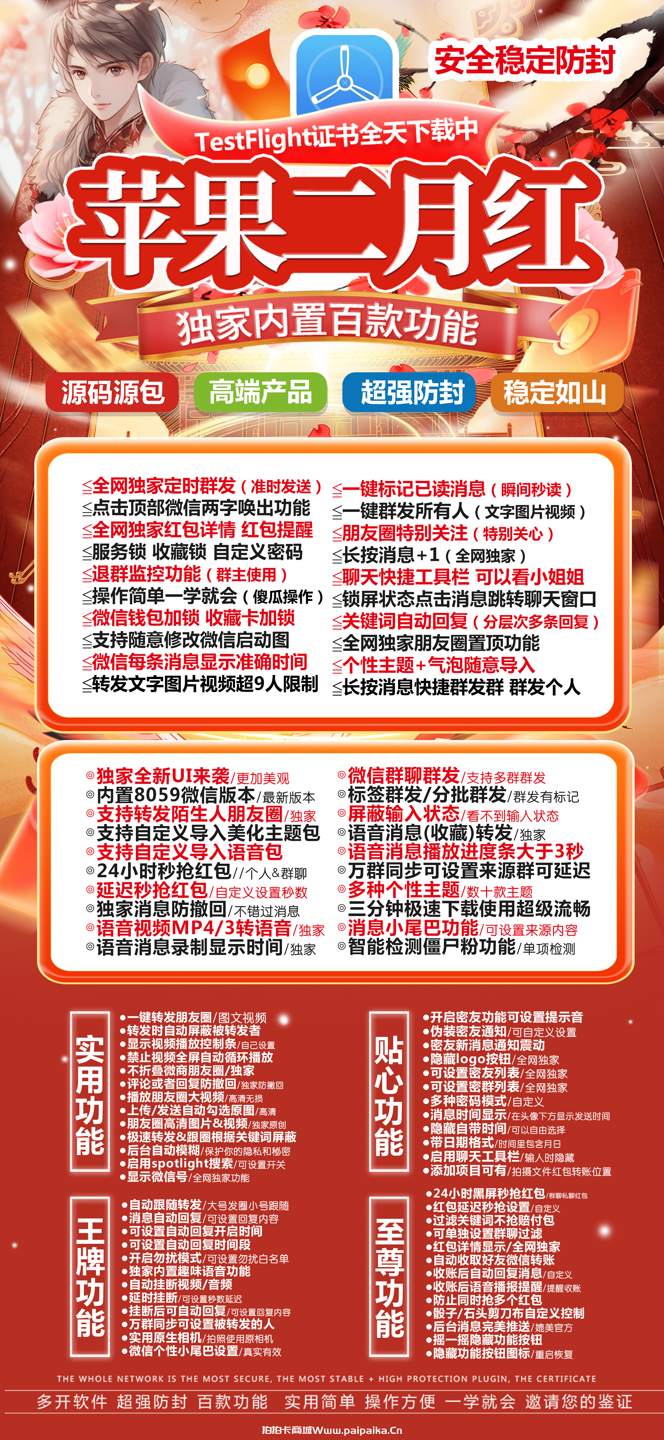 苹果TF二月红官网-活动码购买以及下载-斗战神包8059版本-不退换