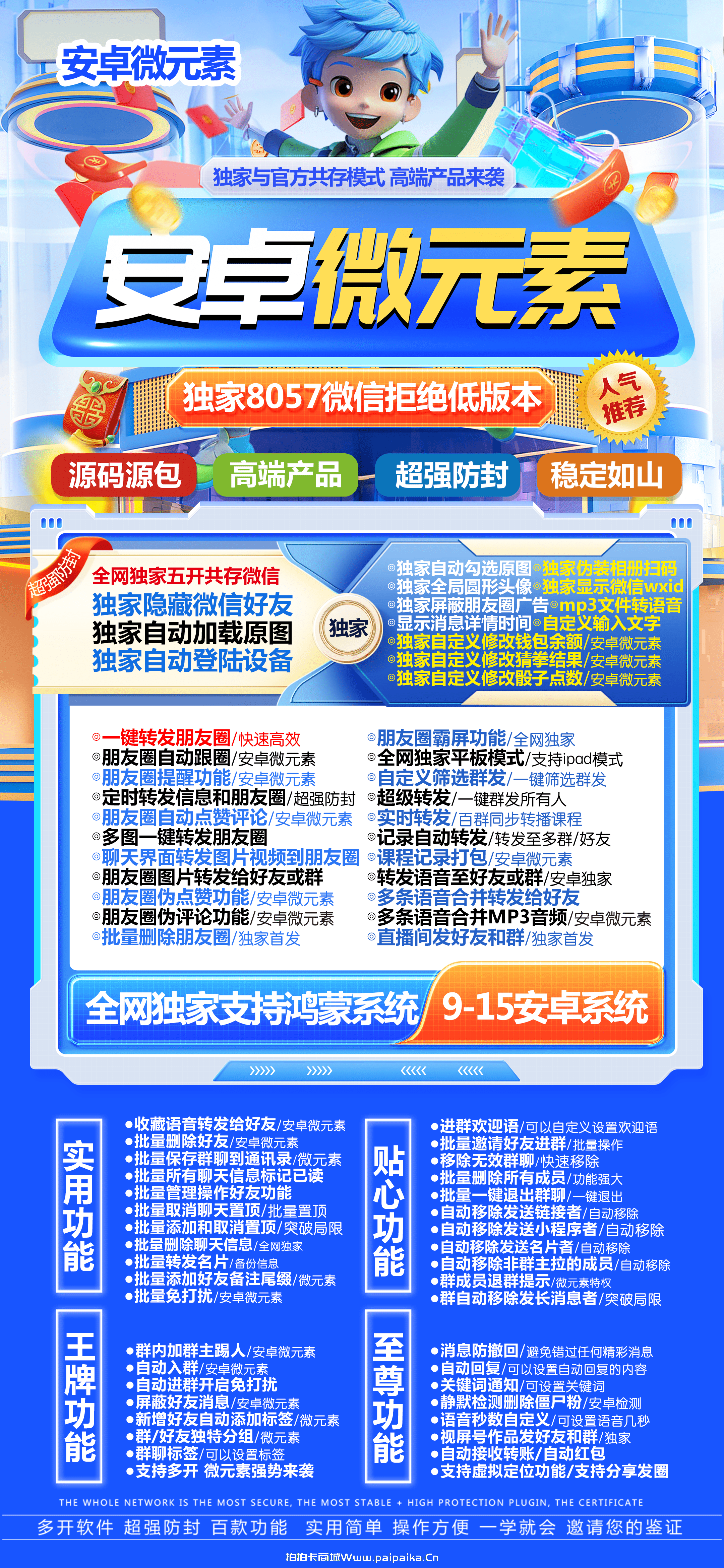 安卓微元素官网-卡密激活码购买以及下载-最新8057版本-7天退换