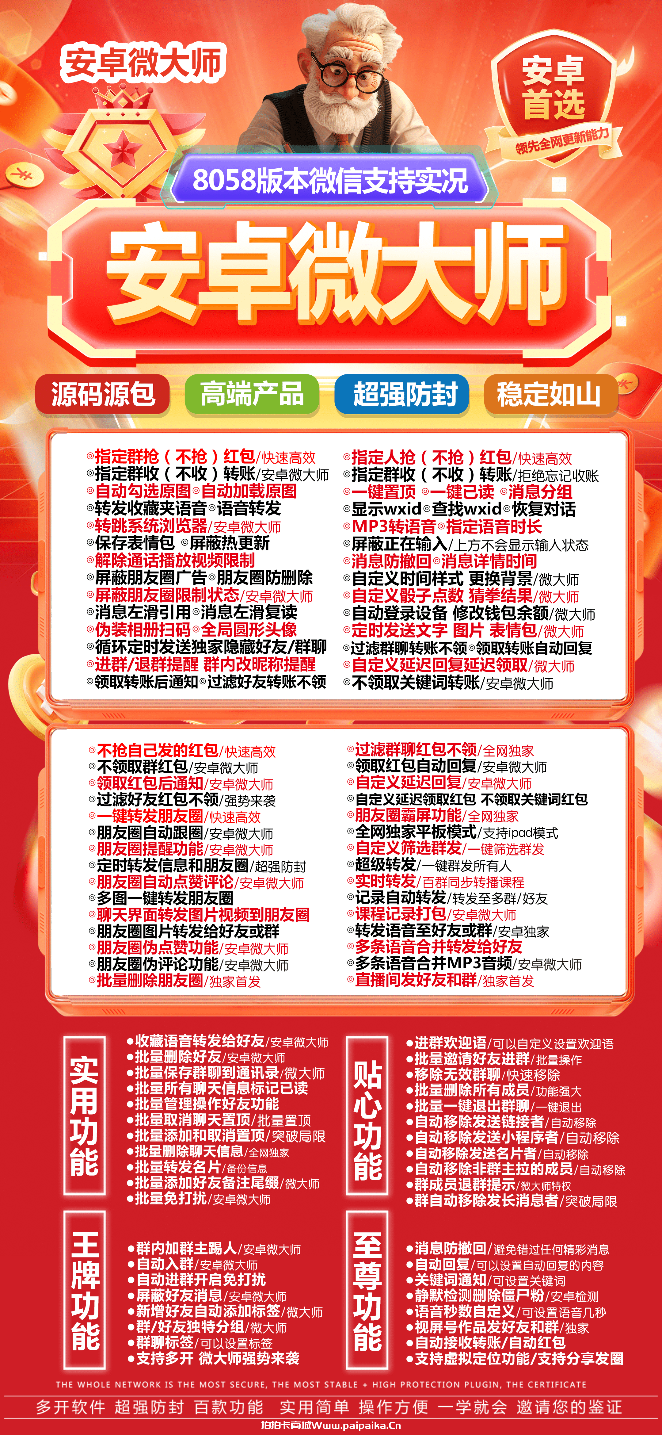 安卓微大师官网-卡密激活码购买以及下载-最新8057版本-7天退换