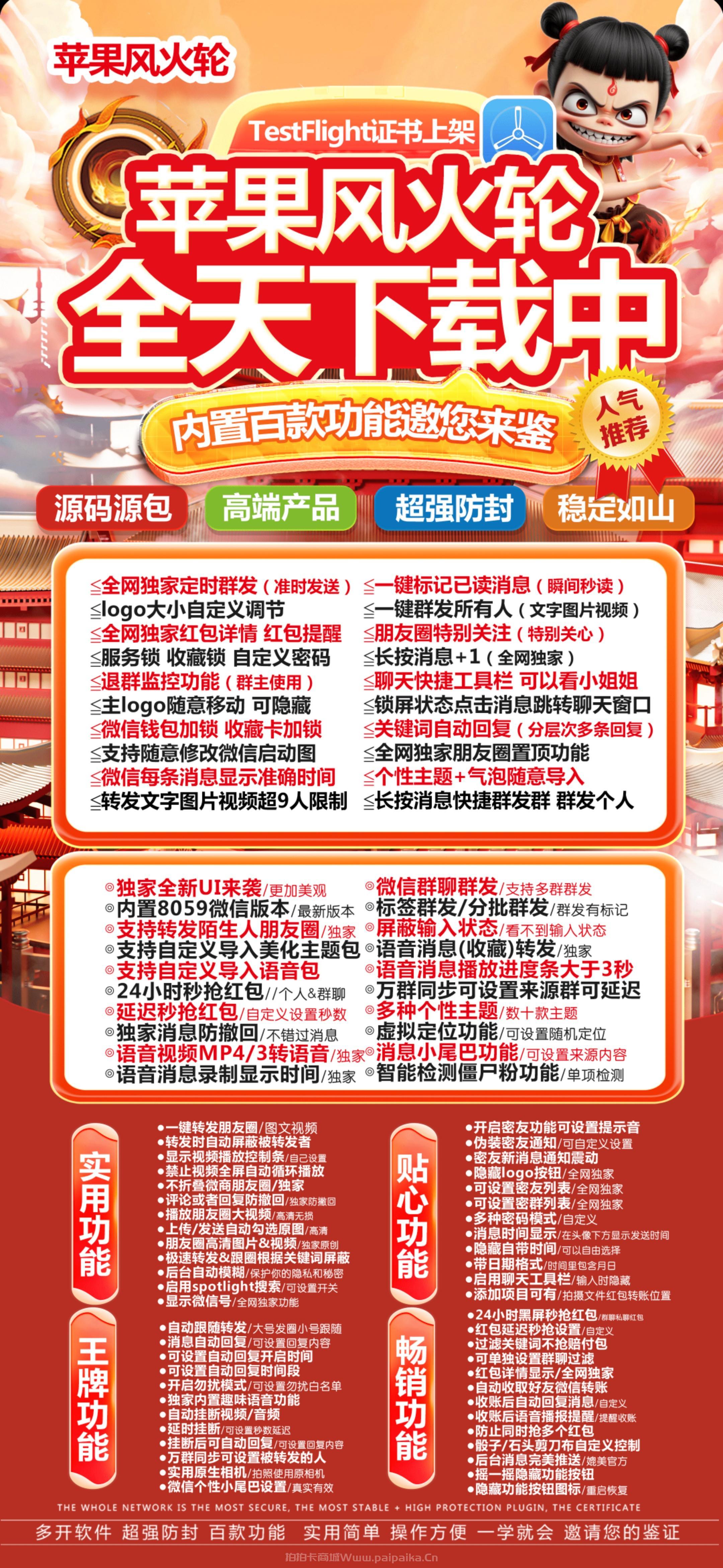 苹果TF风火轮官网-活动码购买以及下载-斗战神包8059版本-不退换
