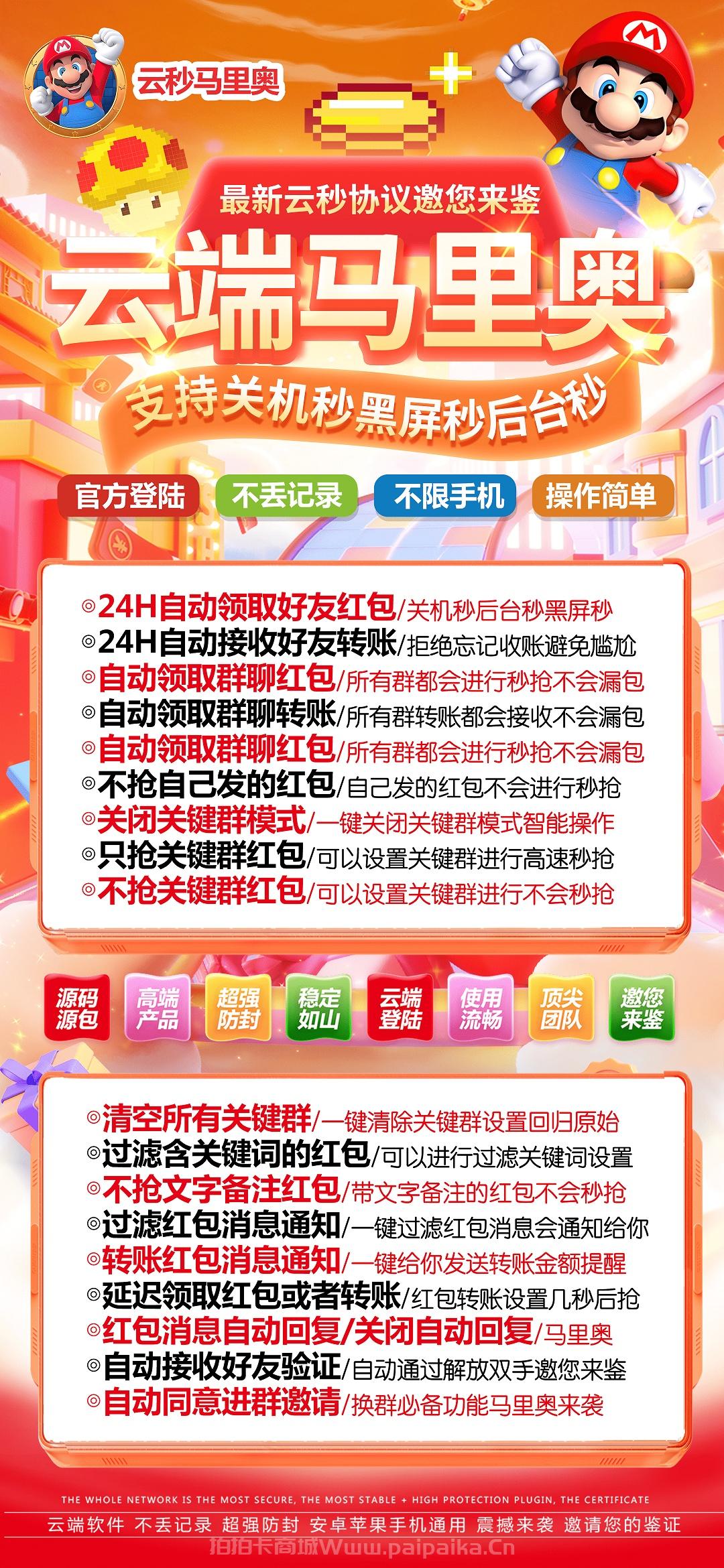 云端马里奥官网-卡密购买以及登录-活动月卡授权-活动不退换