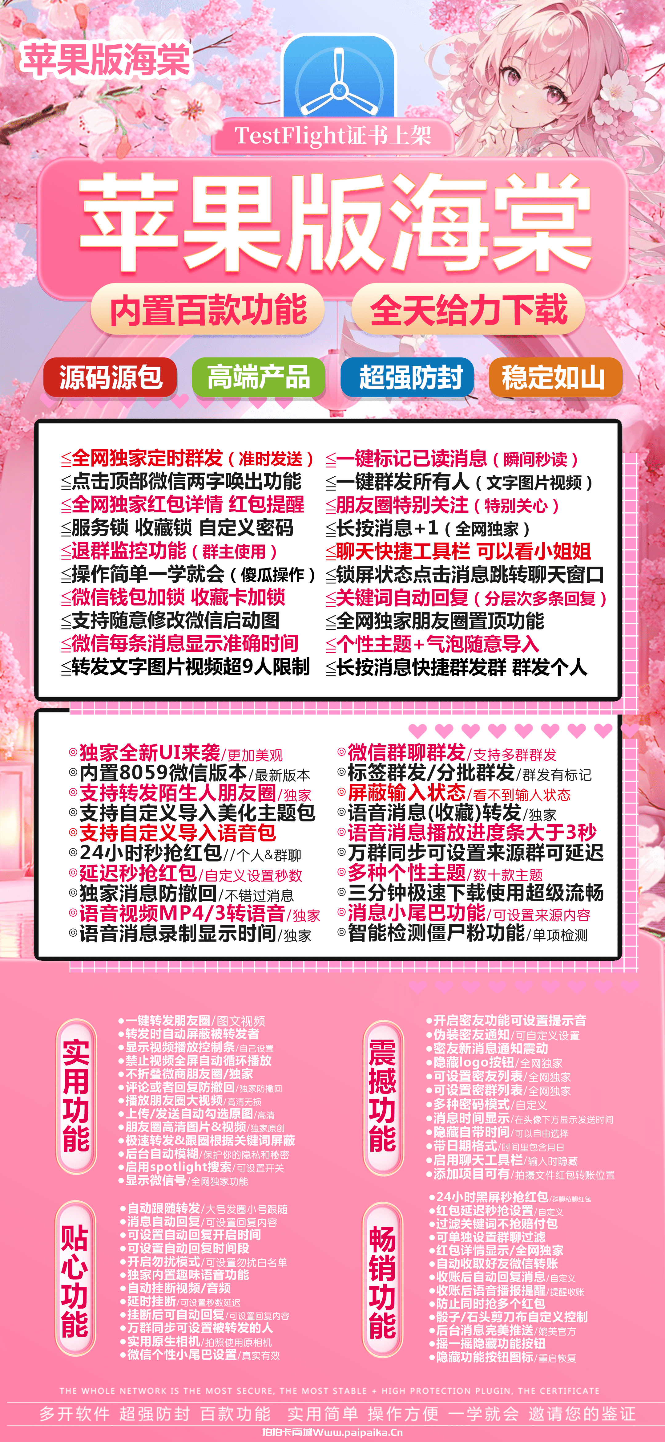 苹果TF海棠官网-活动码购买以及下载-斗战神包8059版本-不退换
