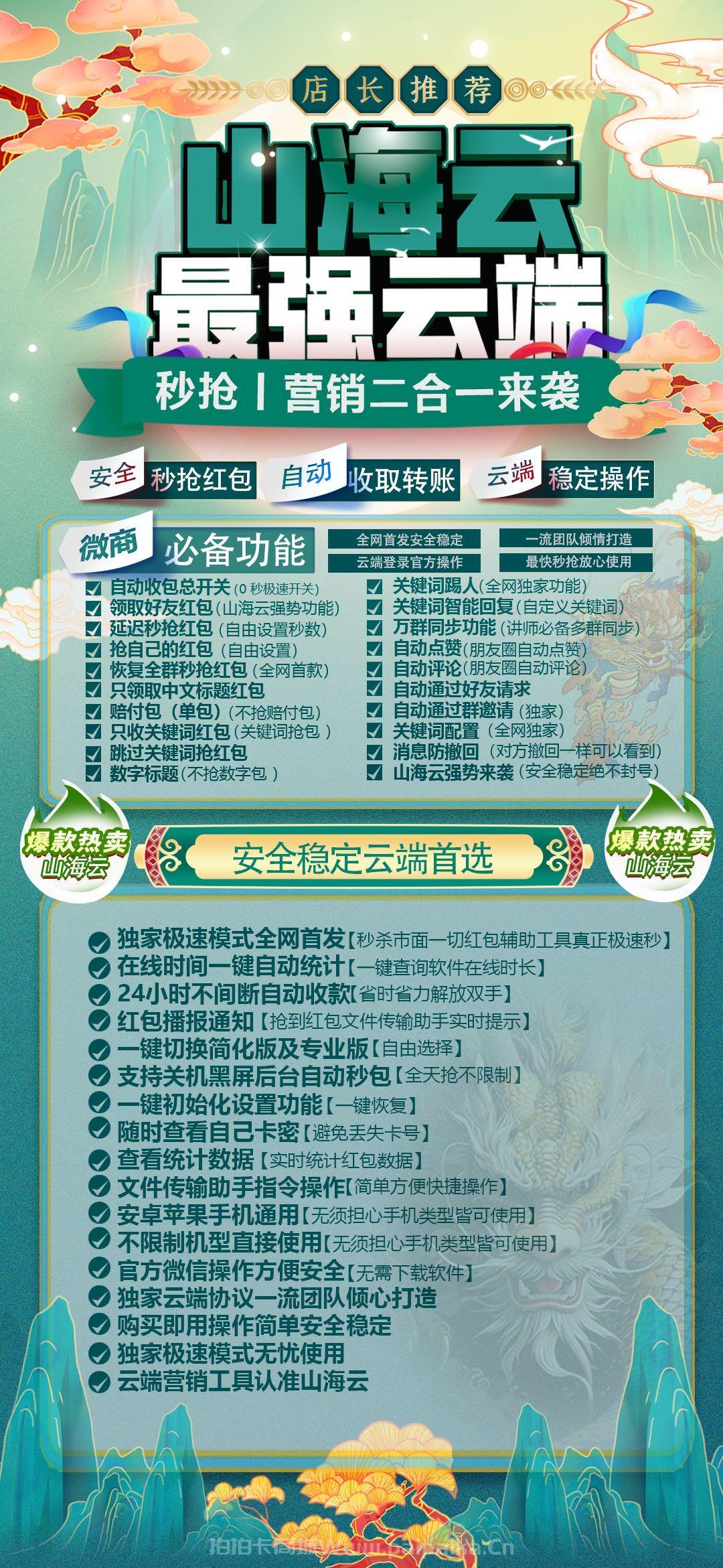 云端山海云官网-卡密购买以及登录-月卡季卡年卡授权-7天退换