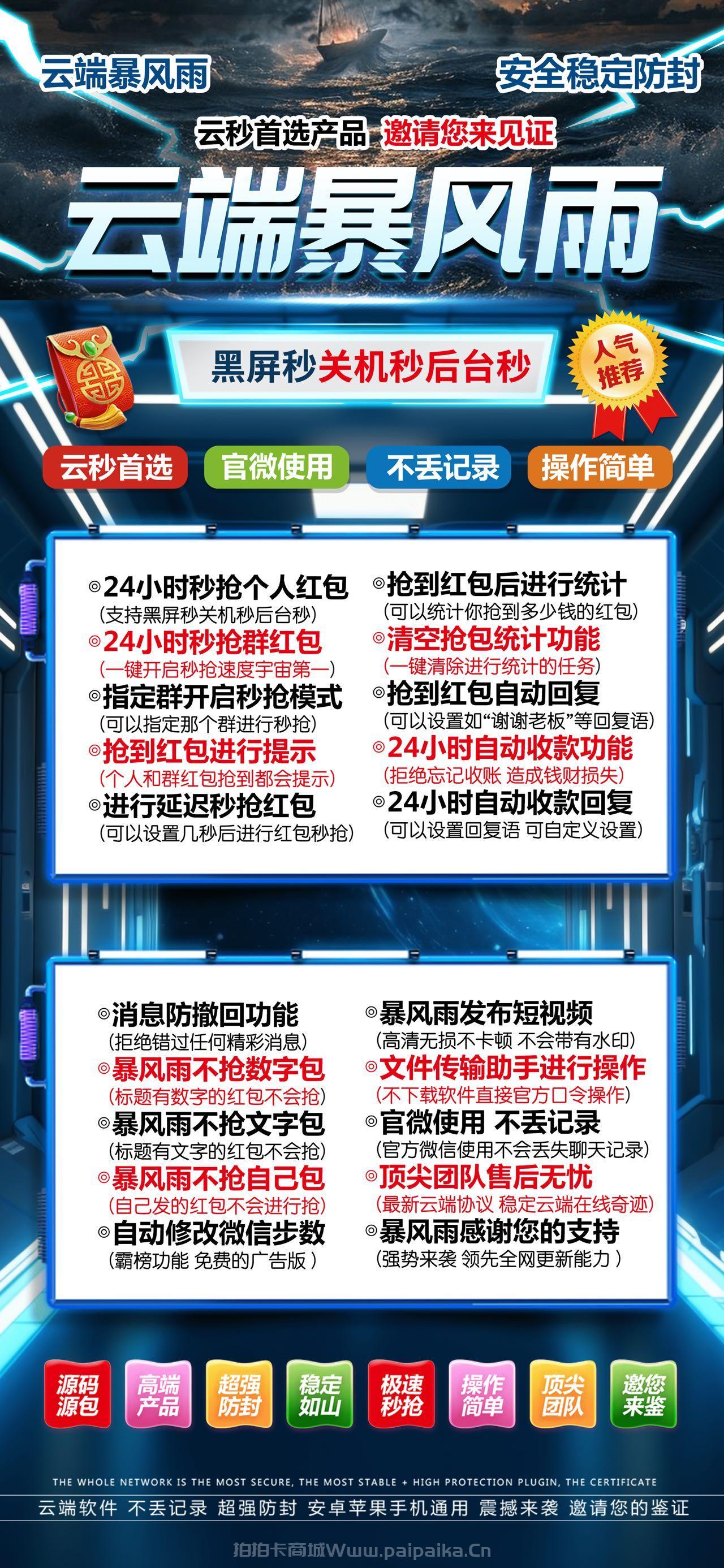 云端暴风雨官网-卡密购买以及登录-月卡季卡年卡授权-3天换码
