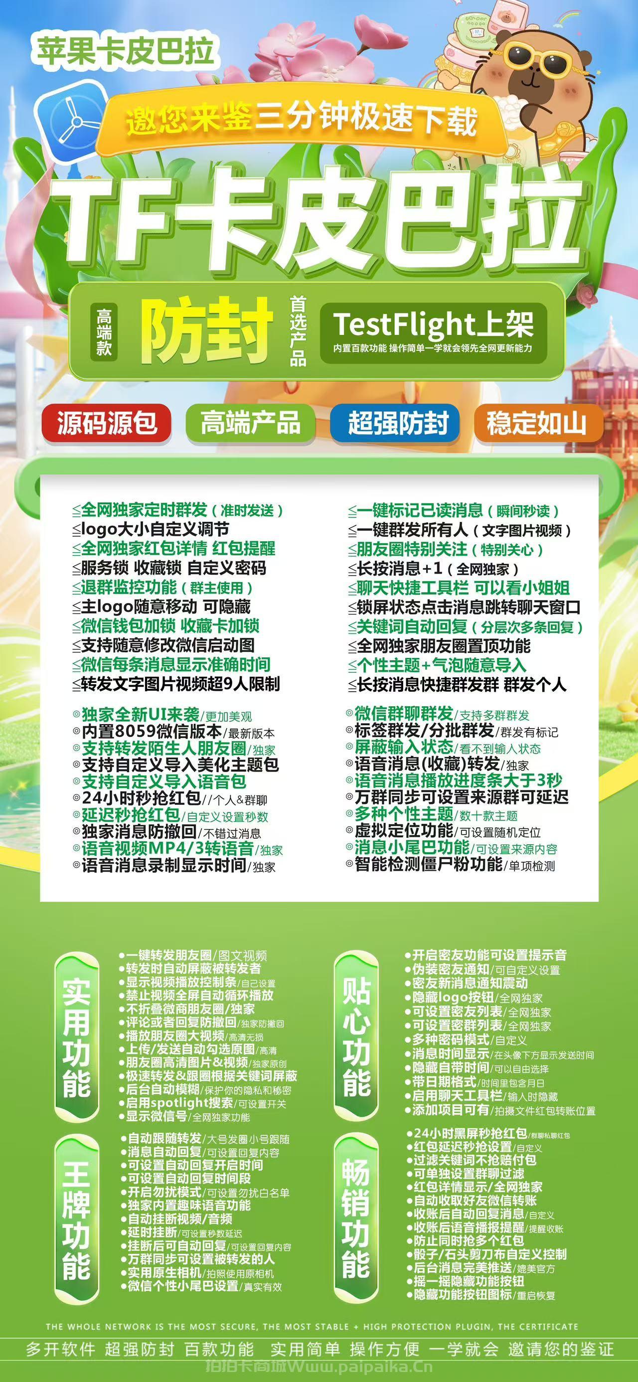 苹果TF卡皮巴拉官网-活动码购买以及下载-斗战神包8059版本-不退换