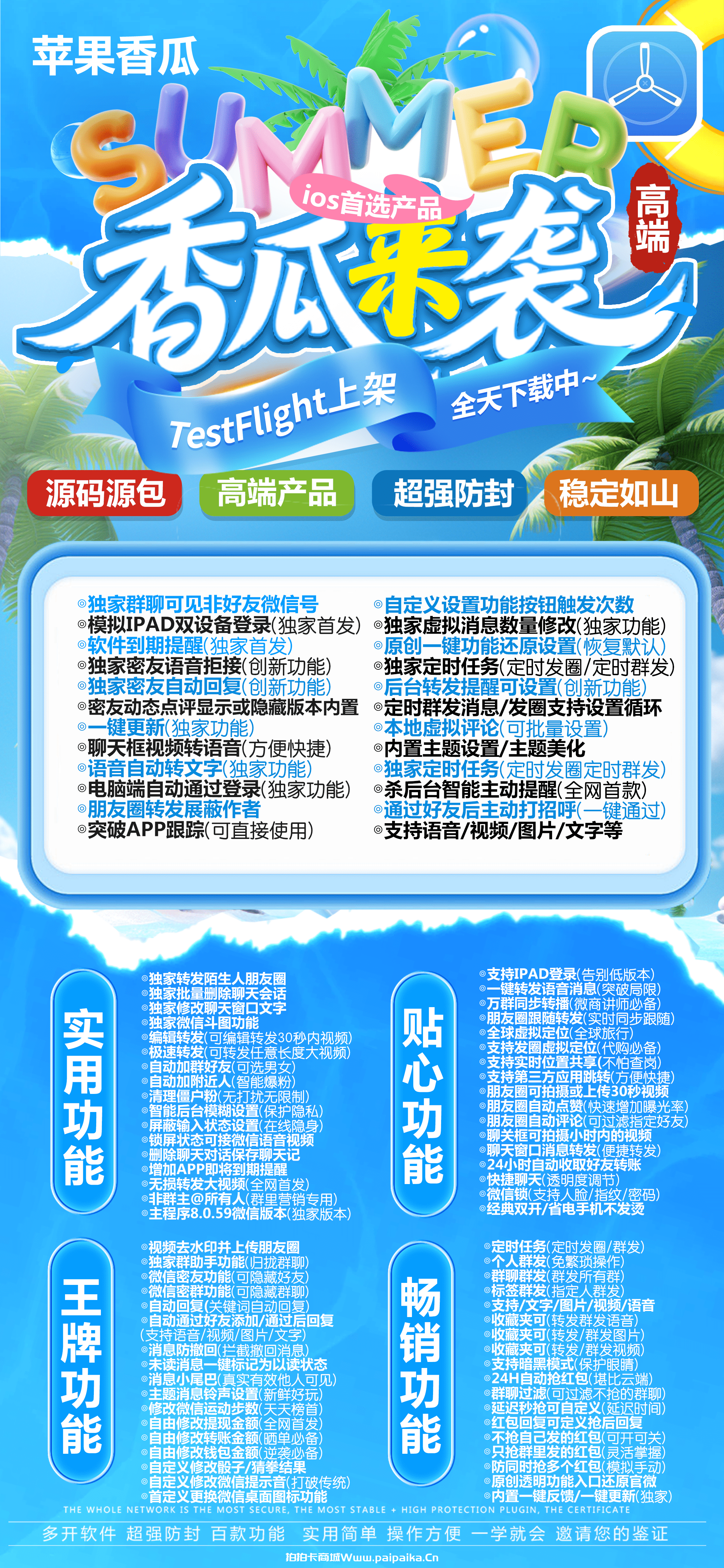 苹果TF香瓜官网-活动码购买以及下载-清风同款8059版本-不退换