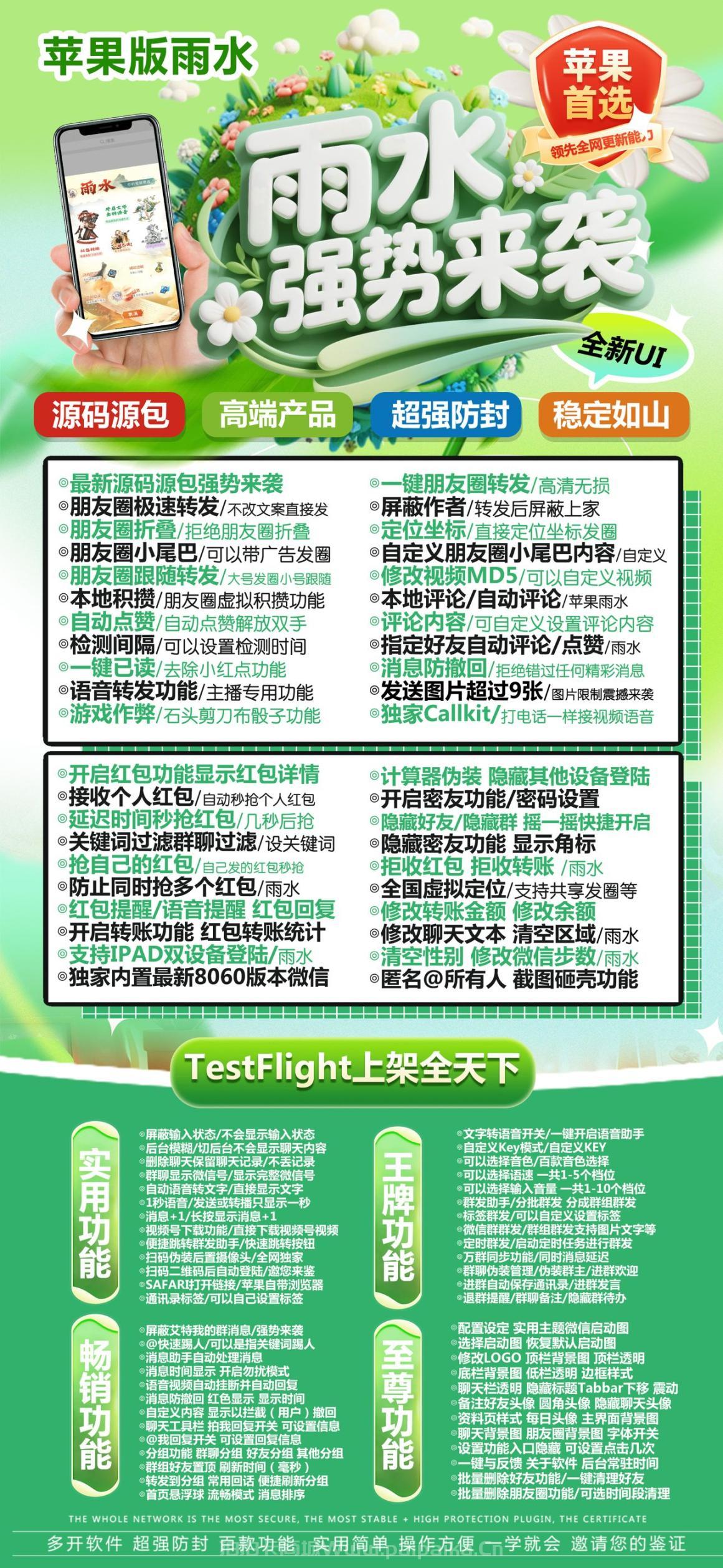 苹果TF雨水官网-活动码购买以及下载-凡尔赛包支持iPad登录-不退换
